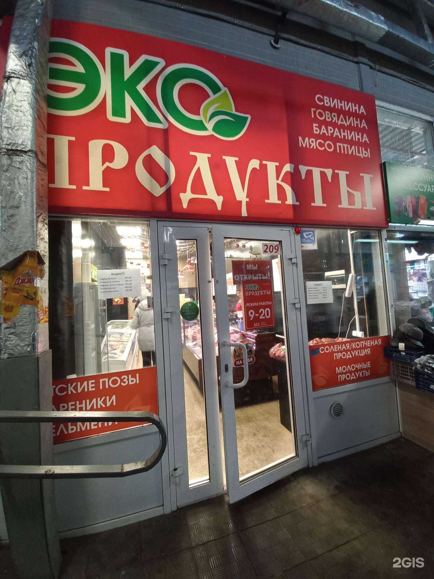 Отзывы на компанию Эко продукты в г. Иркутск c фото