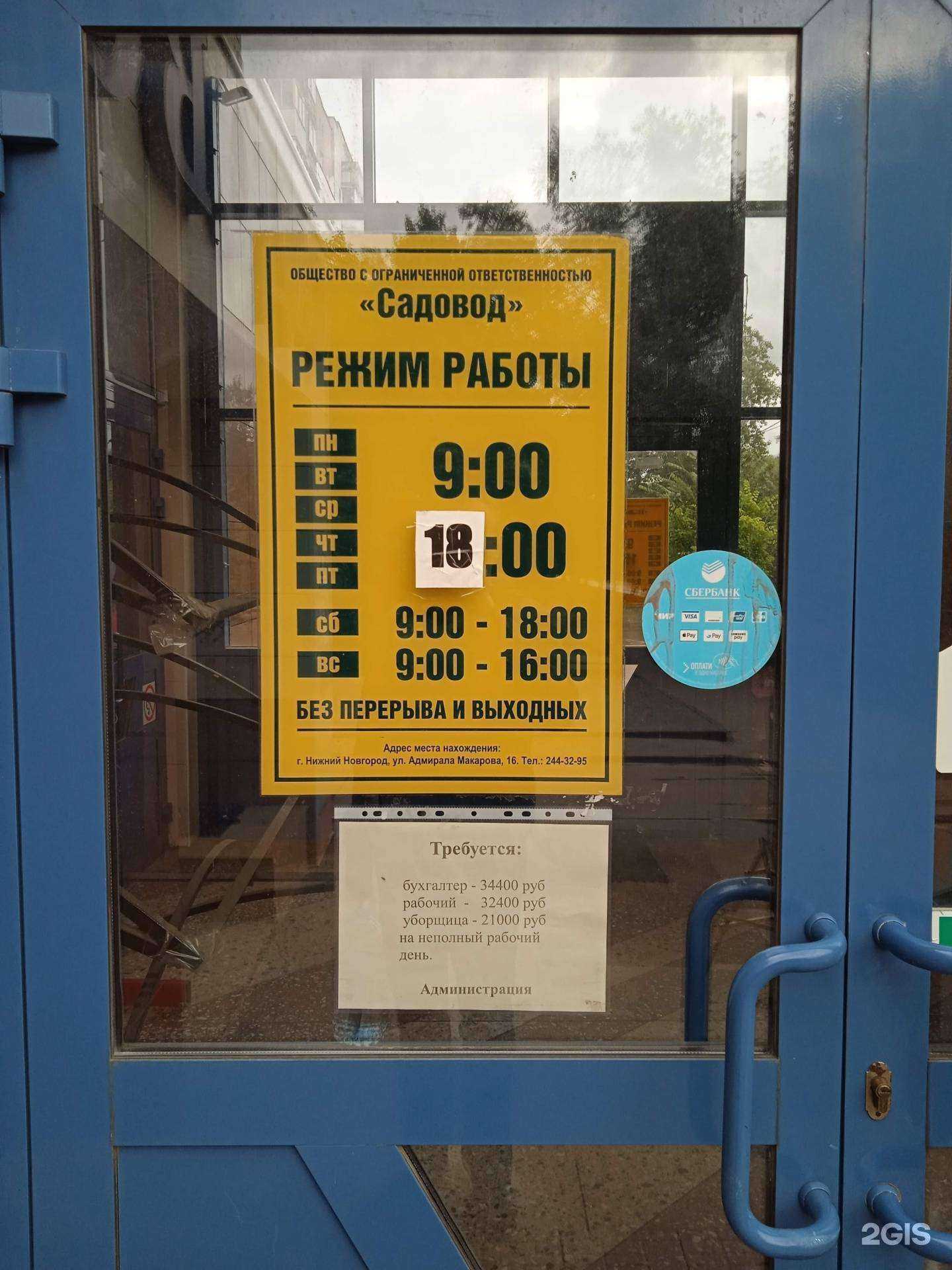 Отзывы на компанию Садовод в г. Нижний Новгород c фото