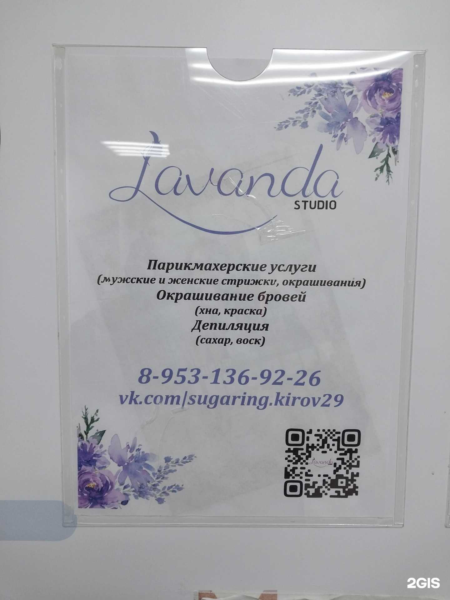 Отзывы на компанию Lavanda studio в г. Киров c фото