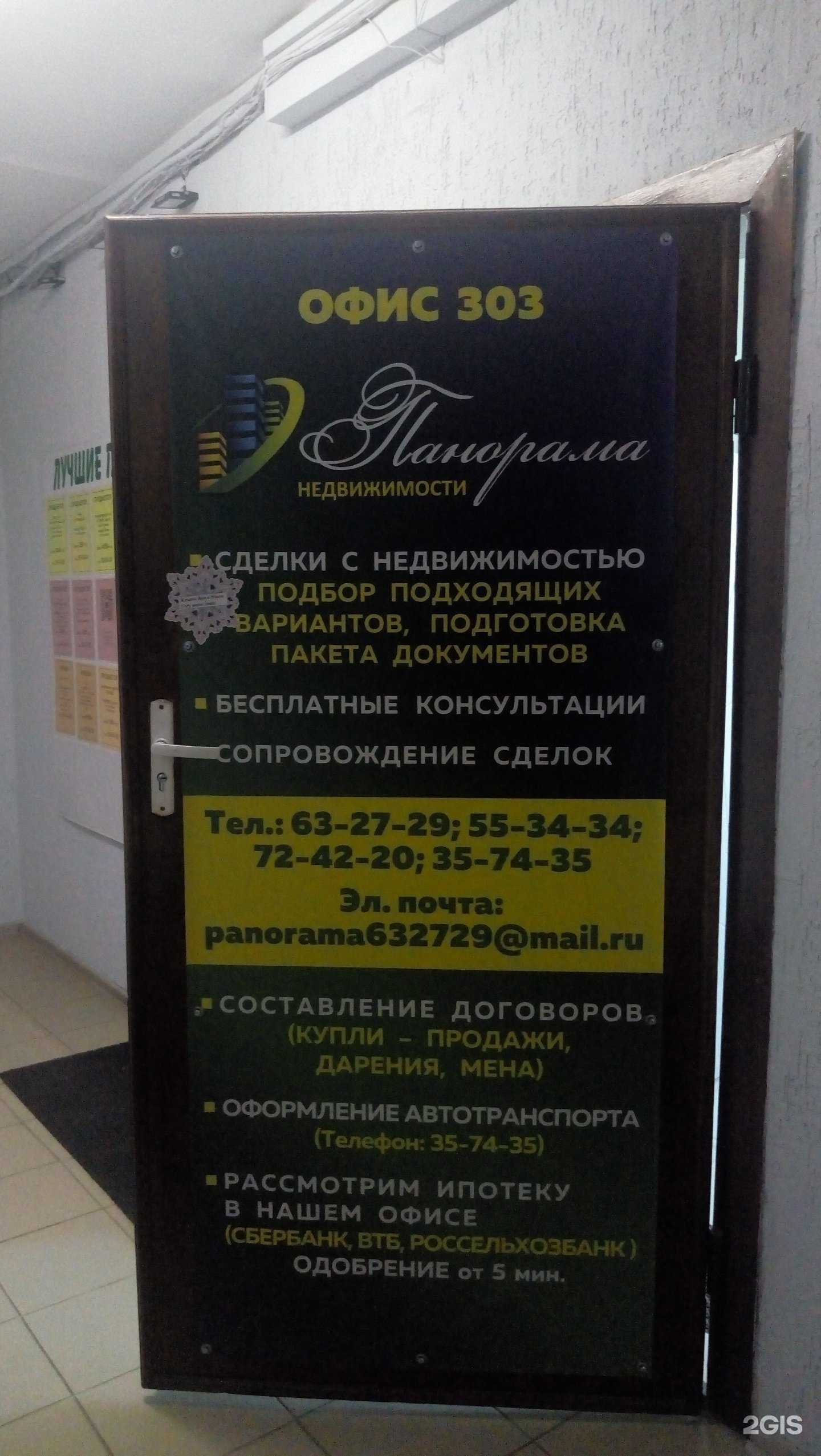 Отзывы на компанию Панорама Недвижимости в Сыктывкаре c фото