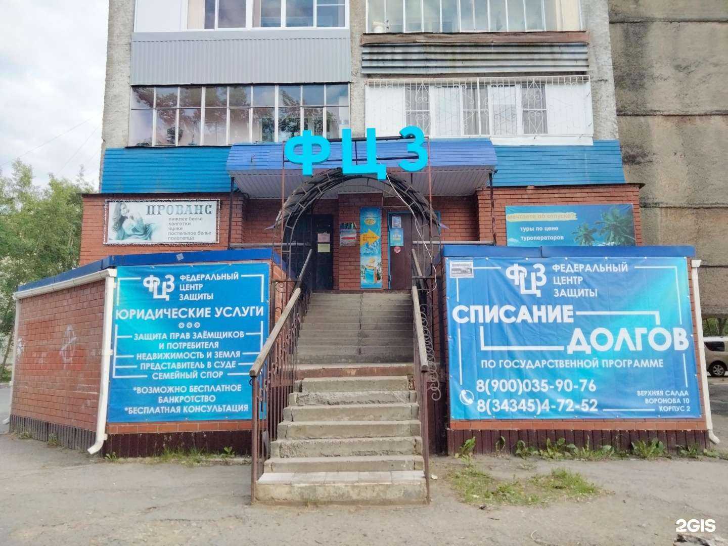 Отзывы на компанию ФЦЗ в Верхней Салде c фото