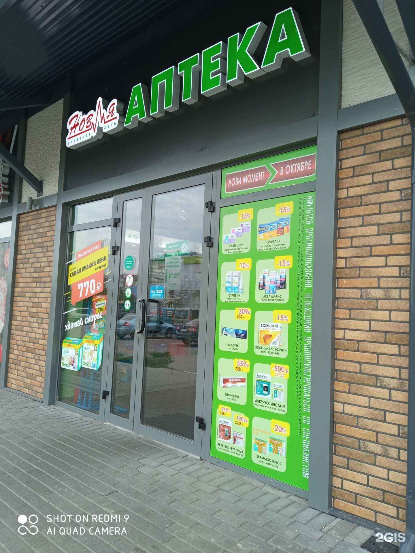 Отзывы на компанию Новая аптека в г. Гурьевск c фото