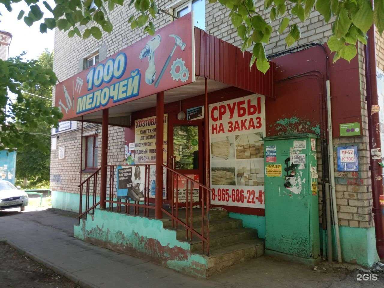 Отзывы на компанию 1000 мелочей в Новочебоксарске c фото