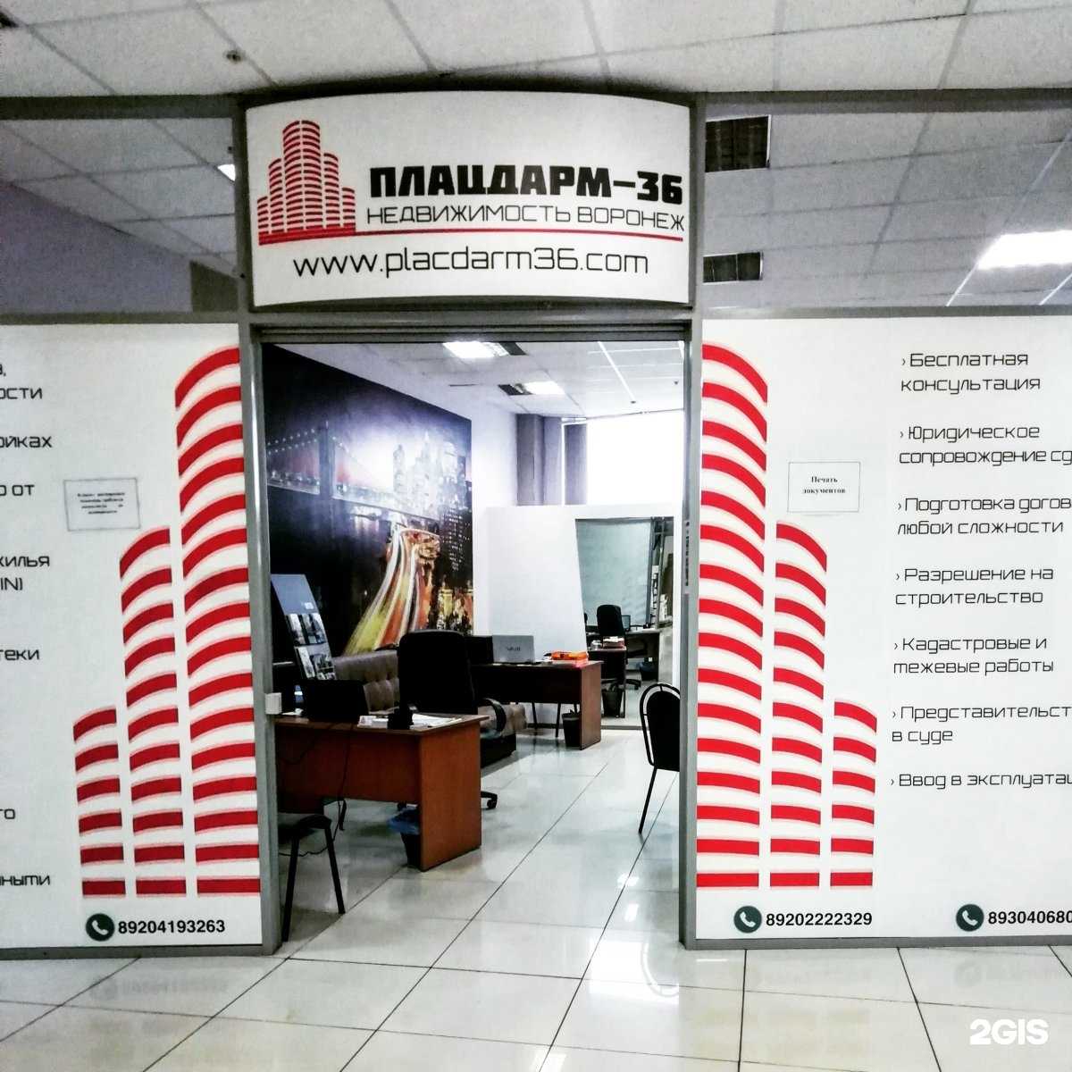 Отзывы на компанию Плацдарм36 в Воронеже c фото