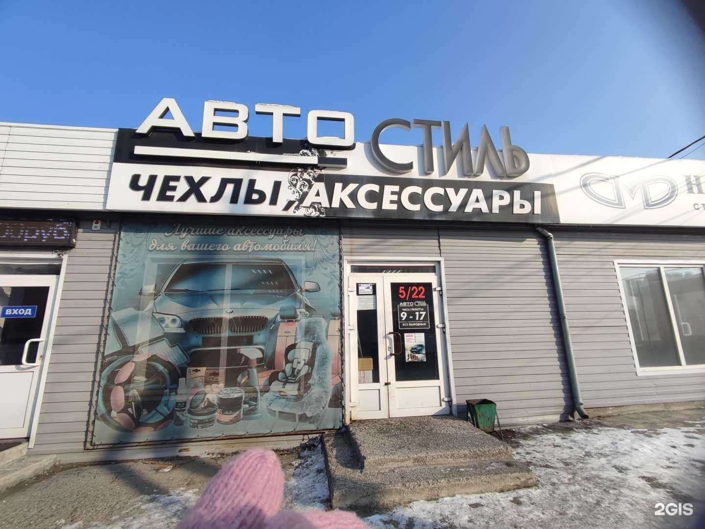 Отзывы на компанию Авто-стиль в Абакане c фото