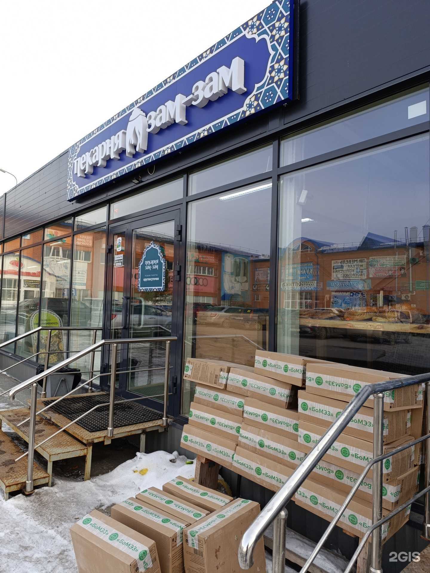 Отзывы на компанию Зам-Зам в Тюмени c фото