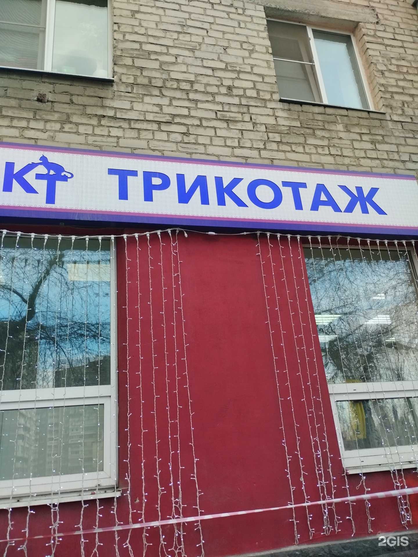 Отзывы на компанию Кыштымский трикотаж в г. Екатеринбург c фото