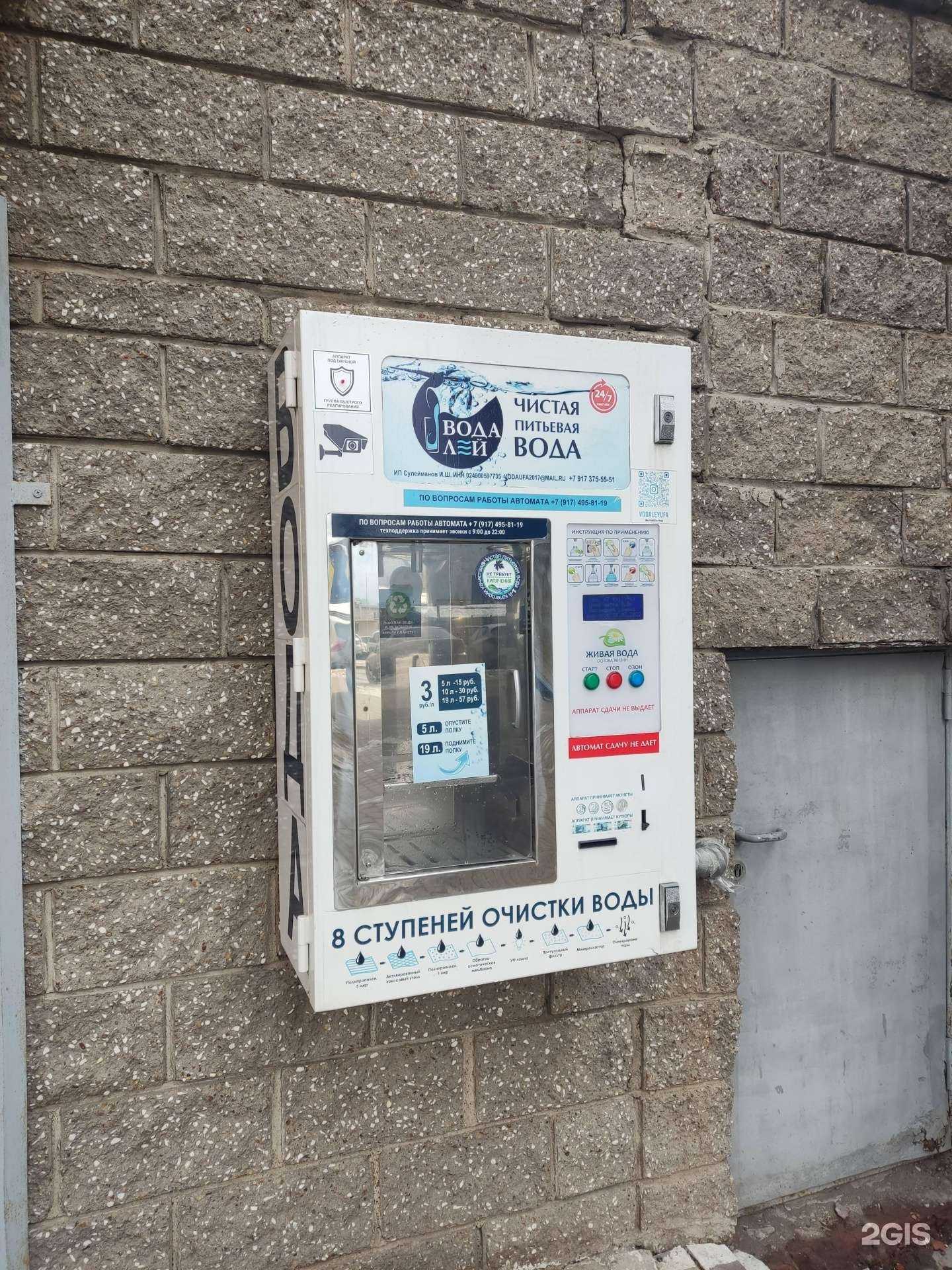 Отзывы на компанию Водалей в Уфе c фото