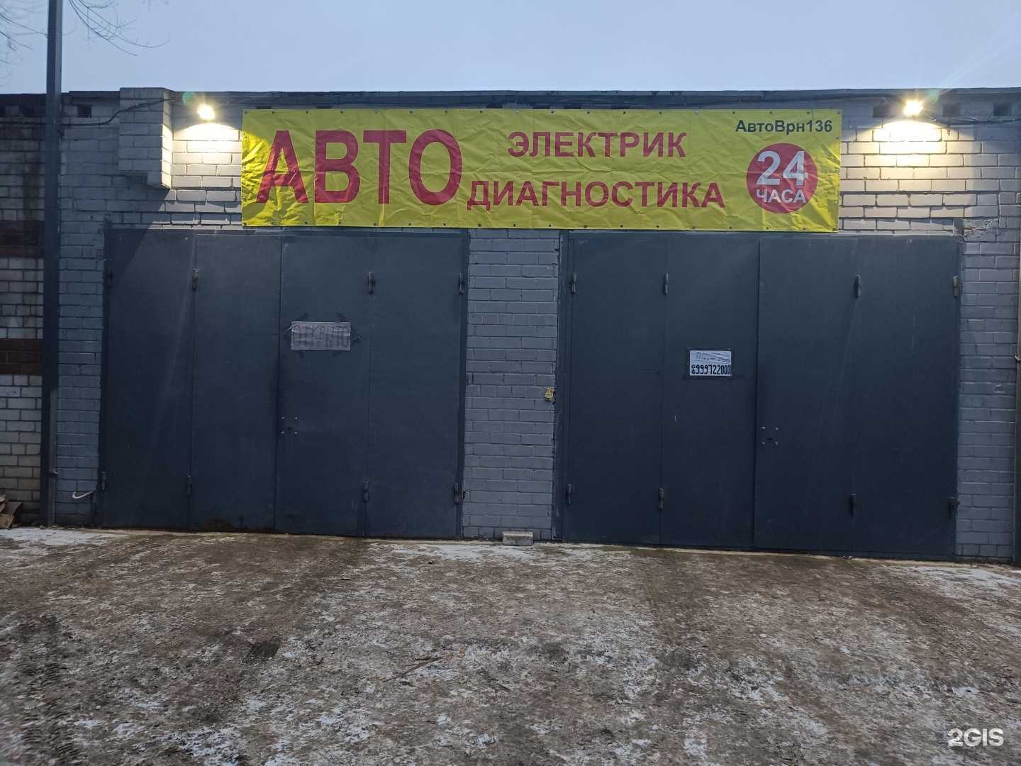 Отзывы на компанию АвтоВрн136 в г. Воронеж c фото