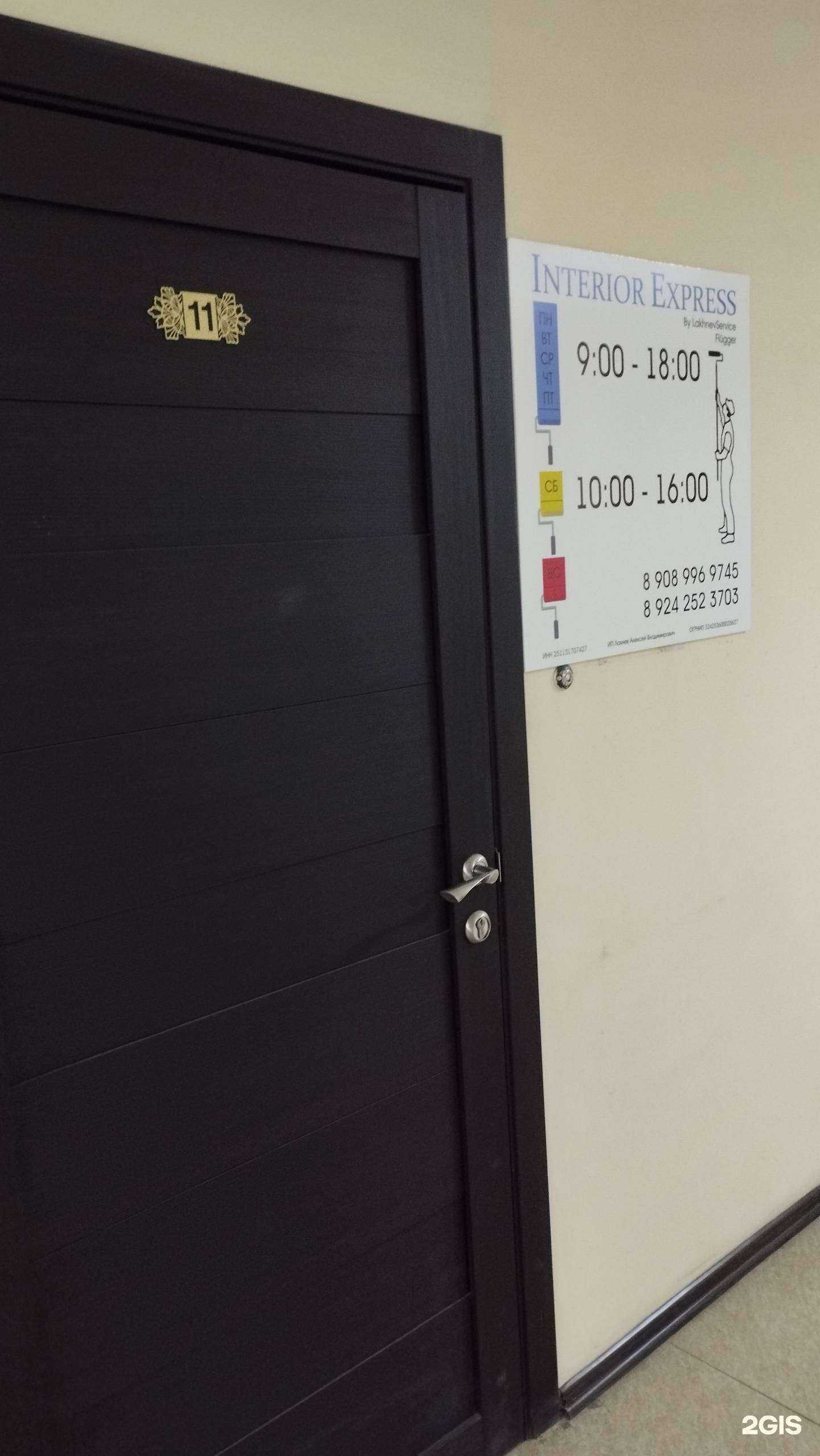 Отзывы на компанию Interior Express в г. Уссурийск c фото