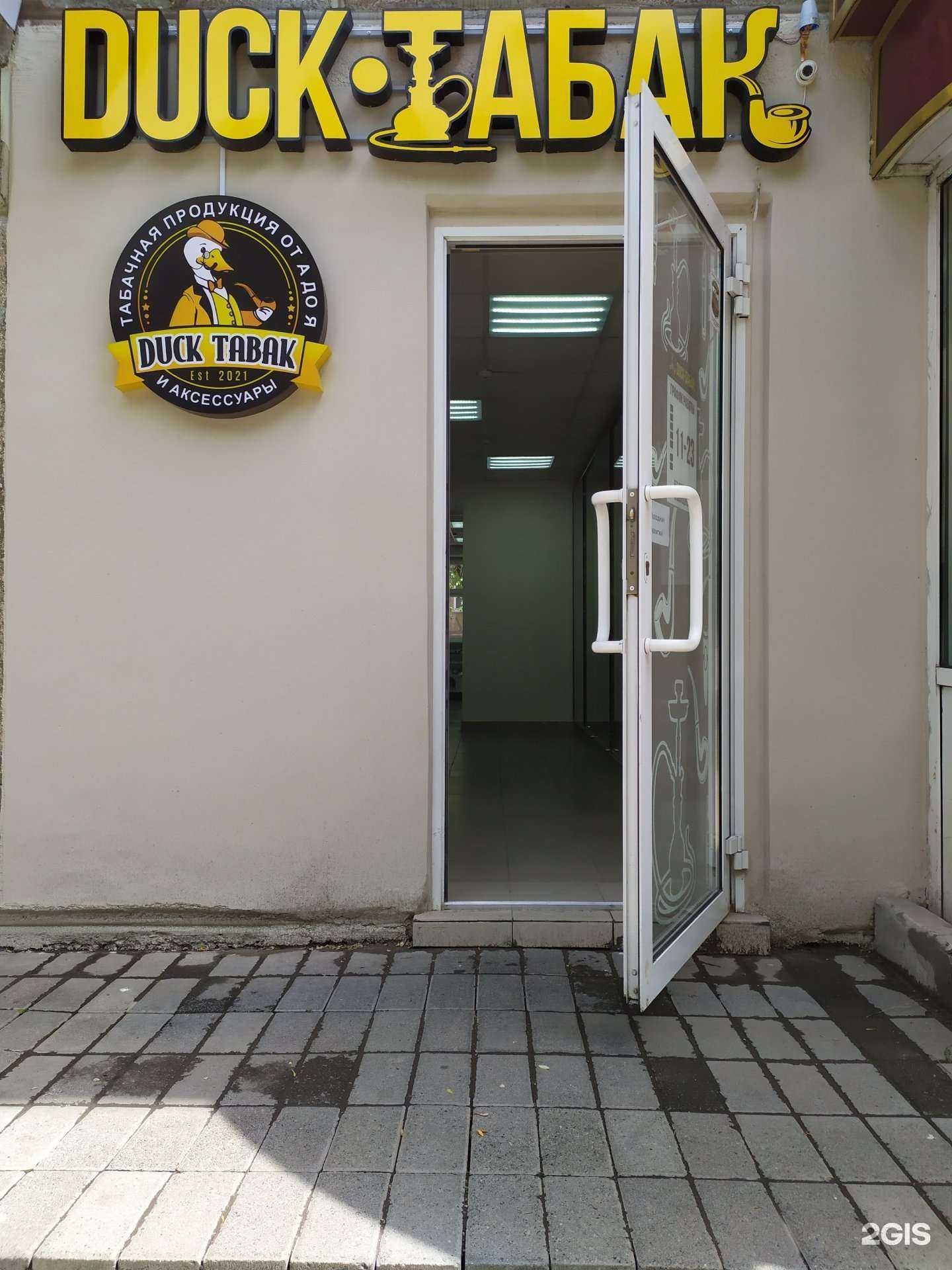 Отзывы на компанию Duck-табак в Магнитогорске c фото