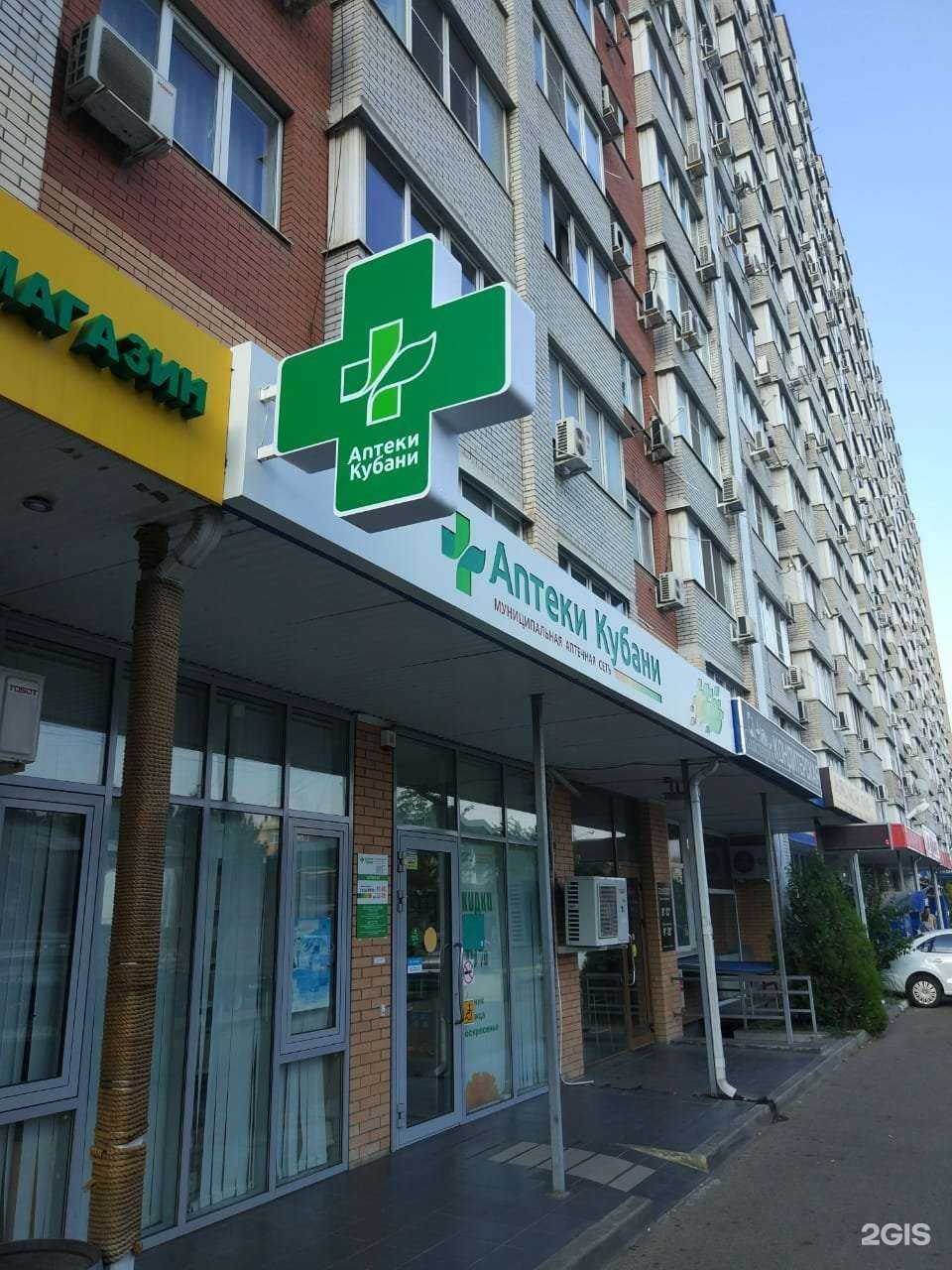 Отзывы на компанию Аптеки Кубани в г. Краснодар c фото