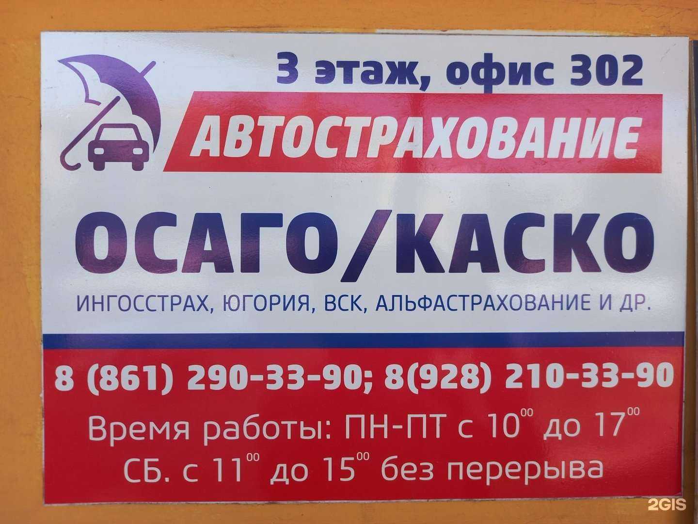Отзывы на компанию Альфастрахование в г. Краснодар c фото