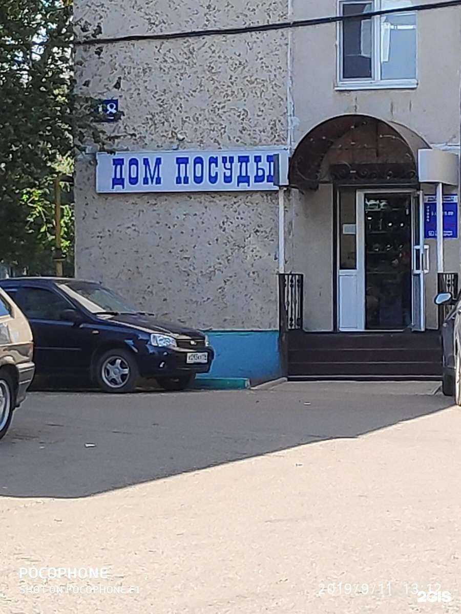 Отзывы на компанию Дом посуды в Альметьевске c фото