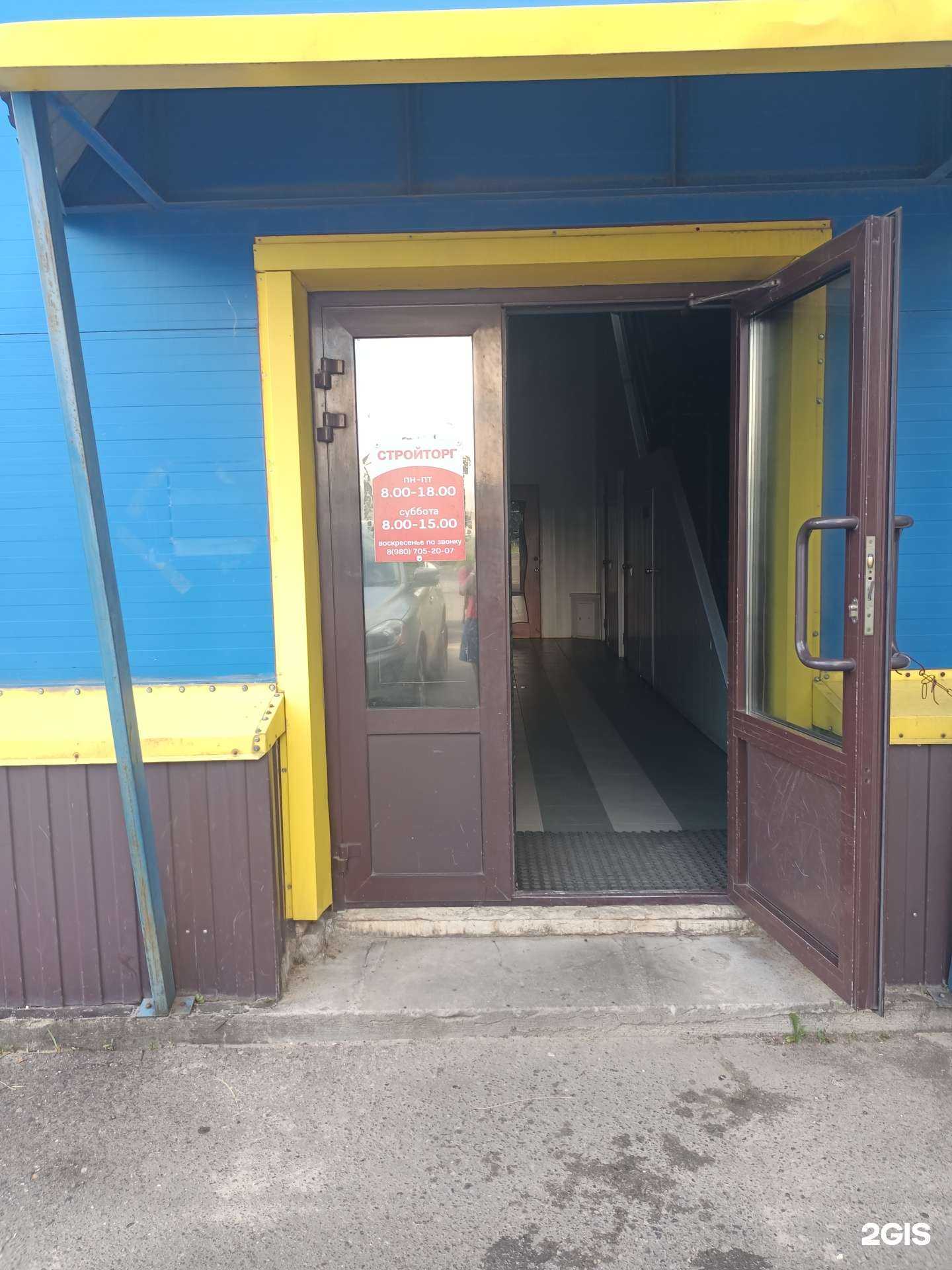 Отзывы на компанию Стройторг в Рыбинске c фото