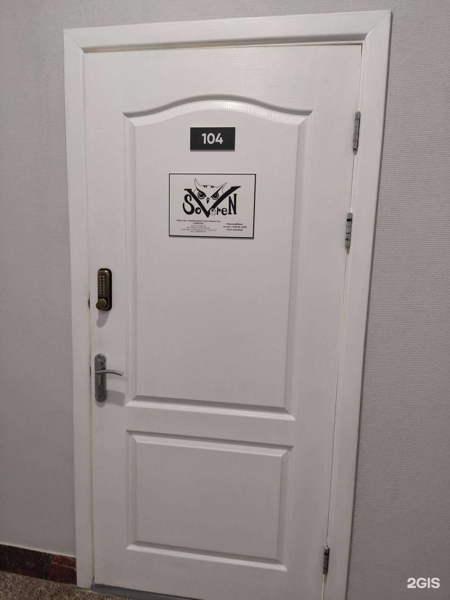 Отзывы на компанию Соверен в Новосибирске c фото