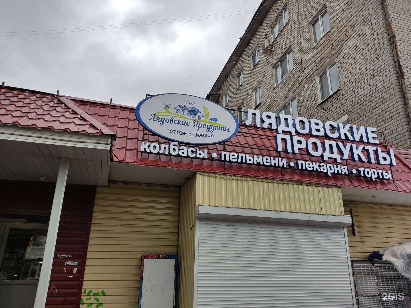 Отзывы на компанию Лядовские продукты в Перми c фото