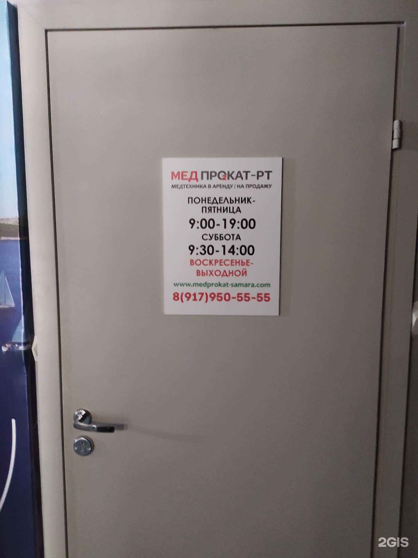 Отзывы на компанию МедПрокат-Рт в г. Самара c фото