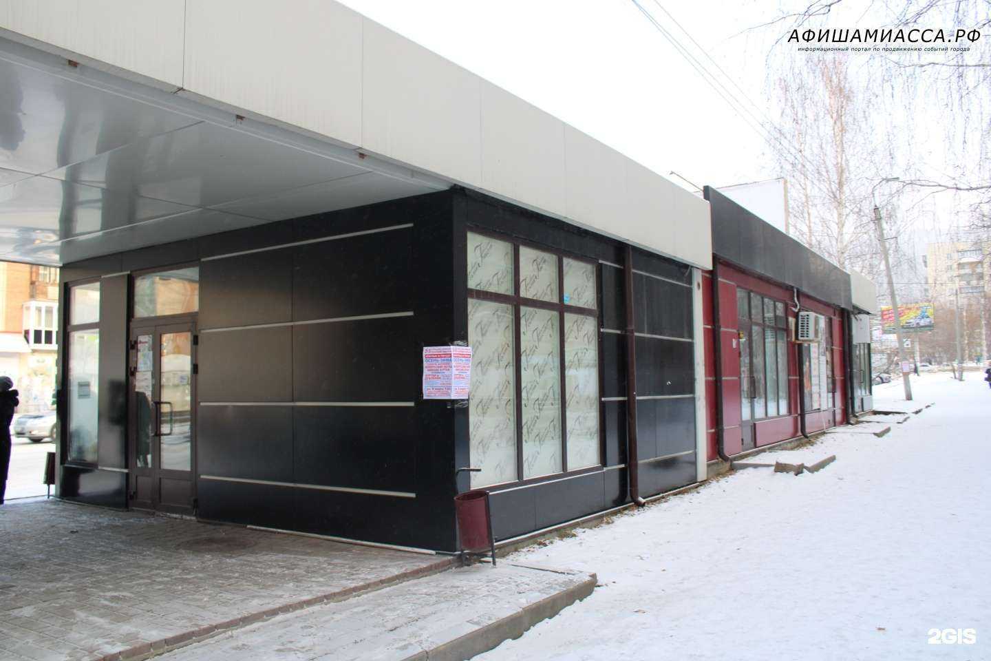 Отзывы на компанию Александра в Миассе c фото - фотография 2 из 2