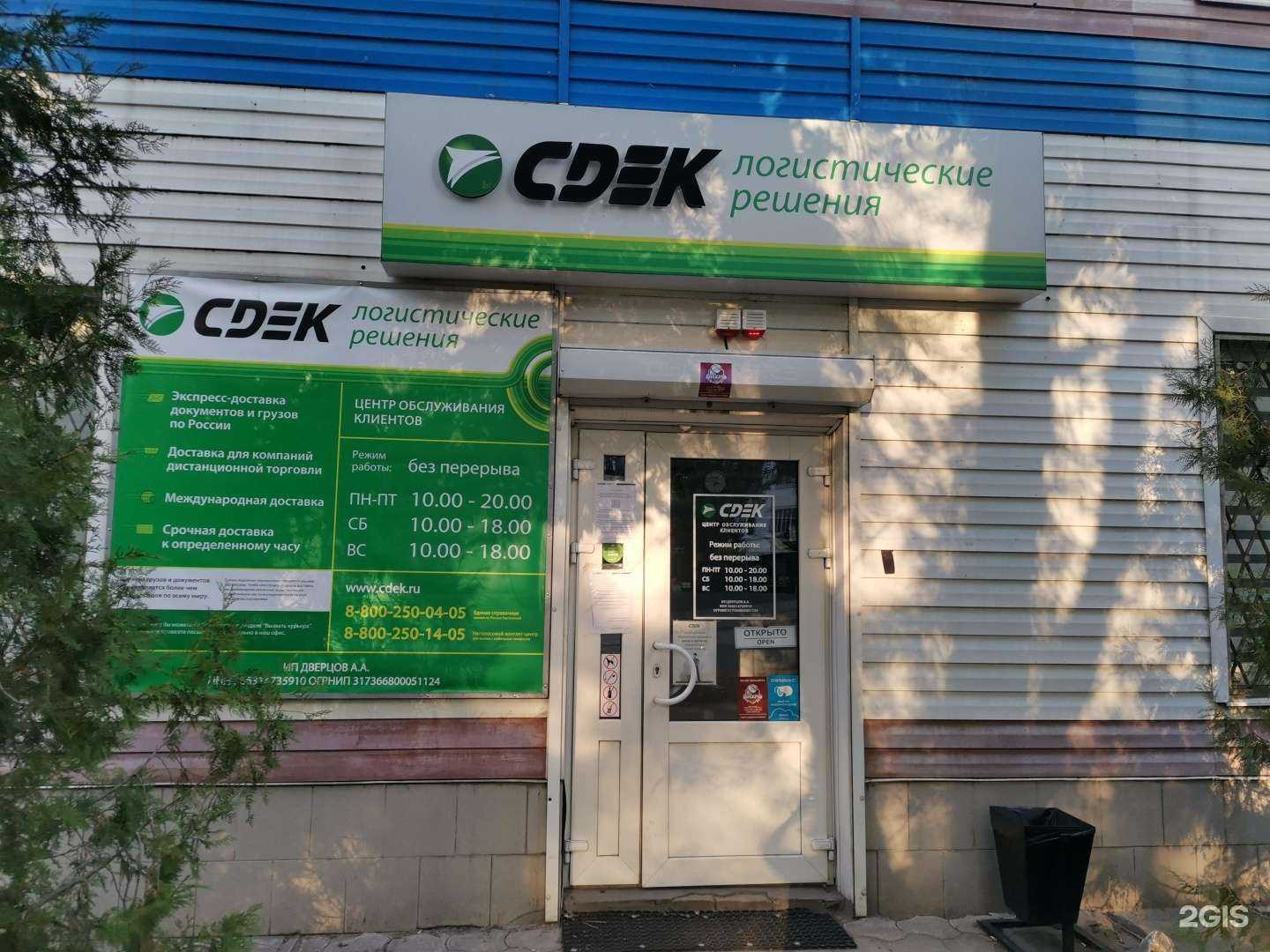 Отзывы на компанию СДЭК в Воронеже c фото