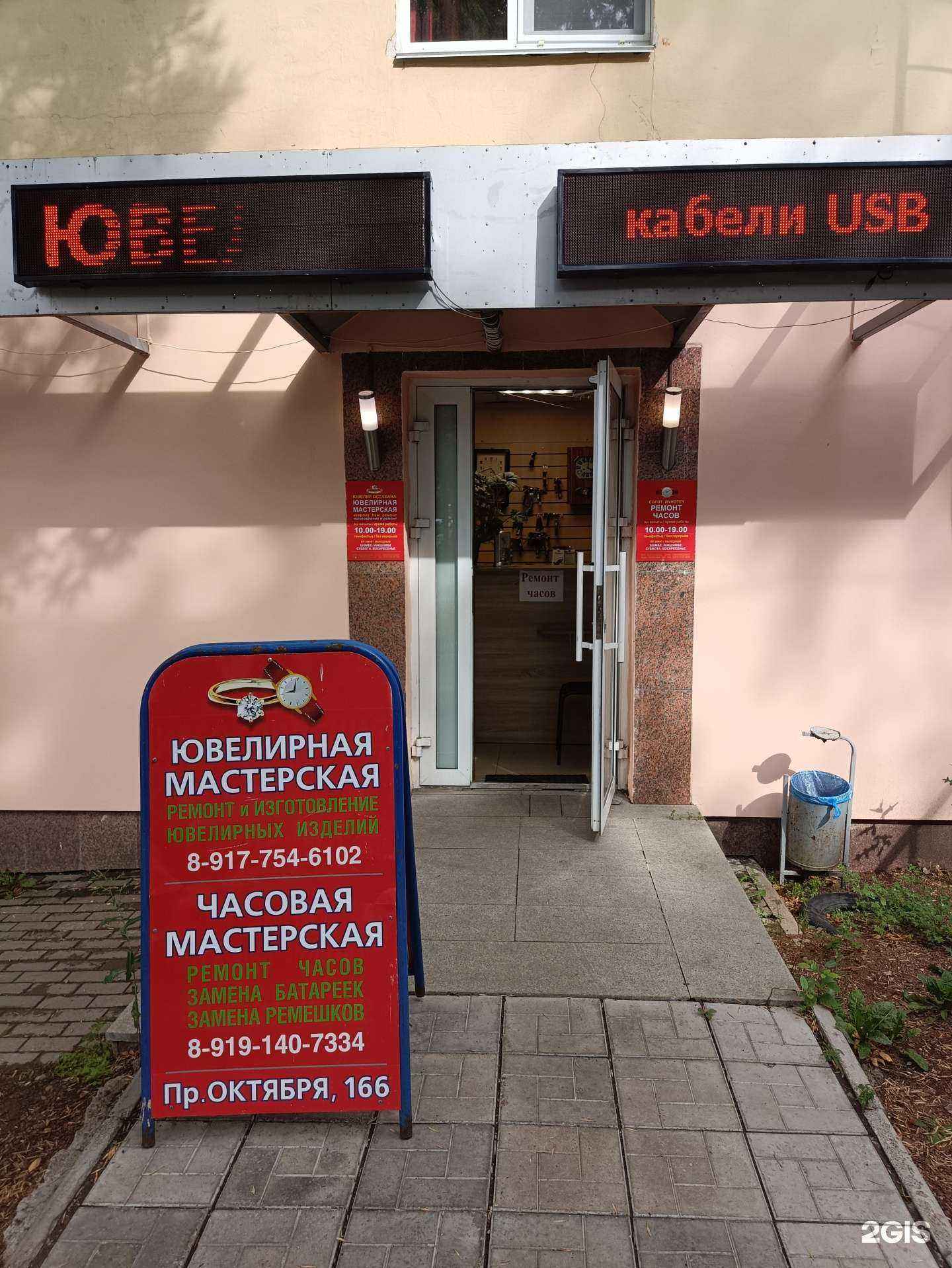 Отзывы на компанию Мастерская по ремонту и изготовлению ювелирных изделий в Уфе c фото