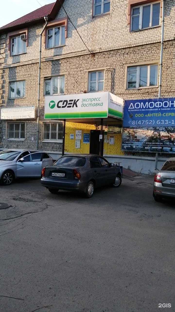 Отзывы на компанию CDEK в Тамбове c фото