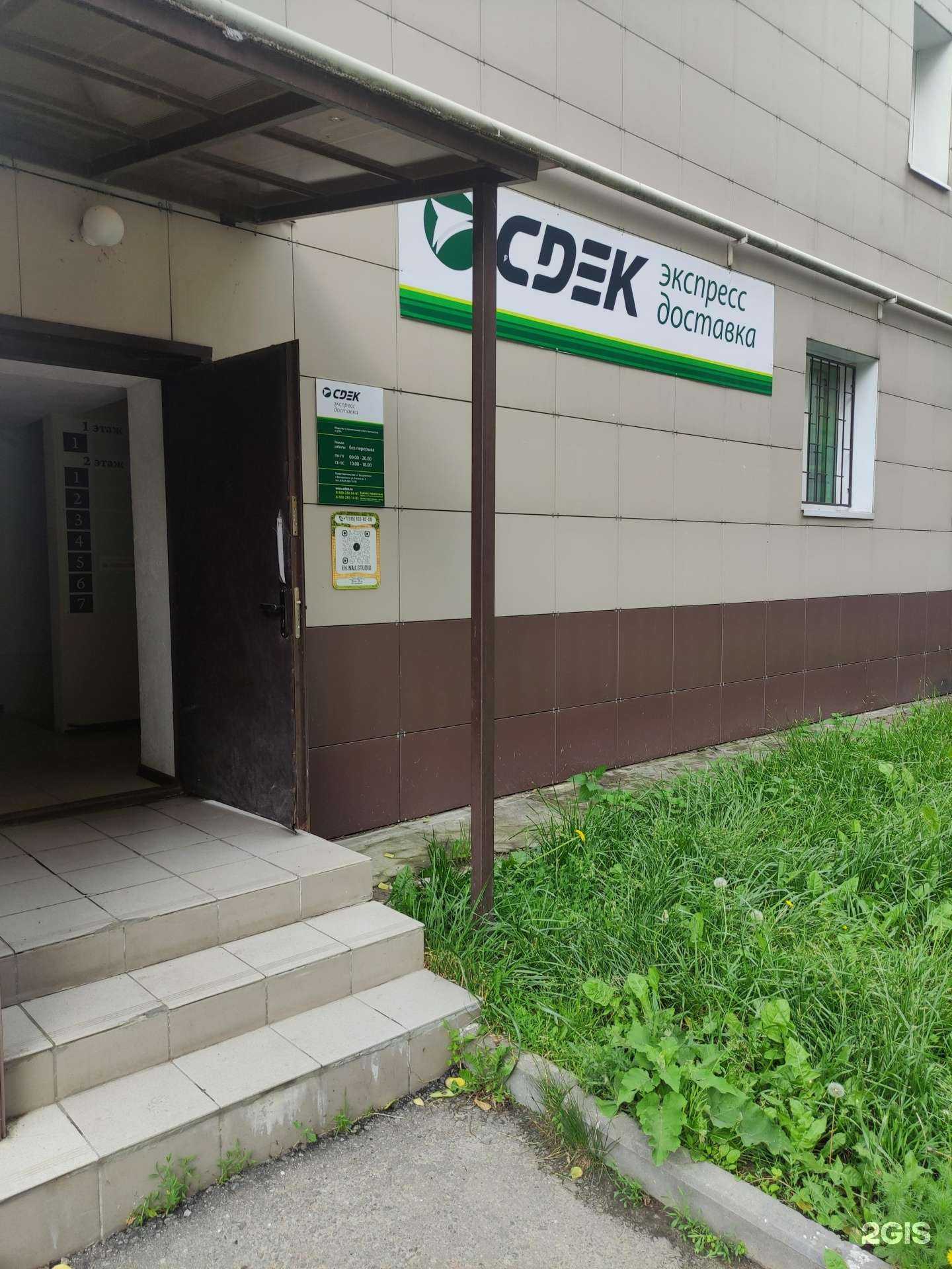 Отзывы на компанию CDEK в г. Воскресенск c фото