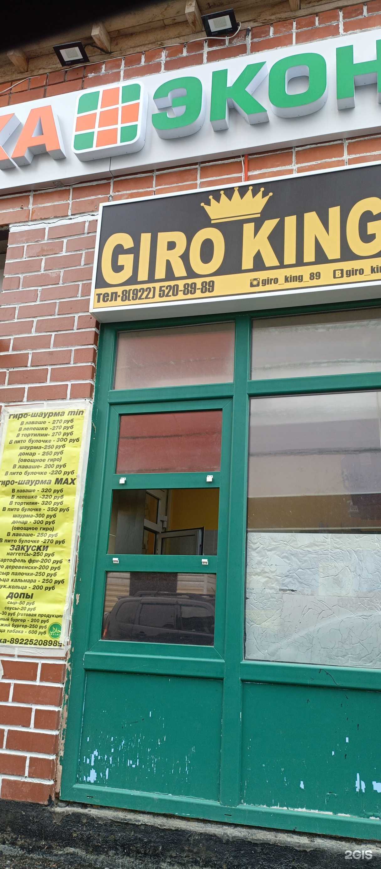 Отзывы на компанию Giro King в Новом Уренгое c фото