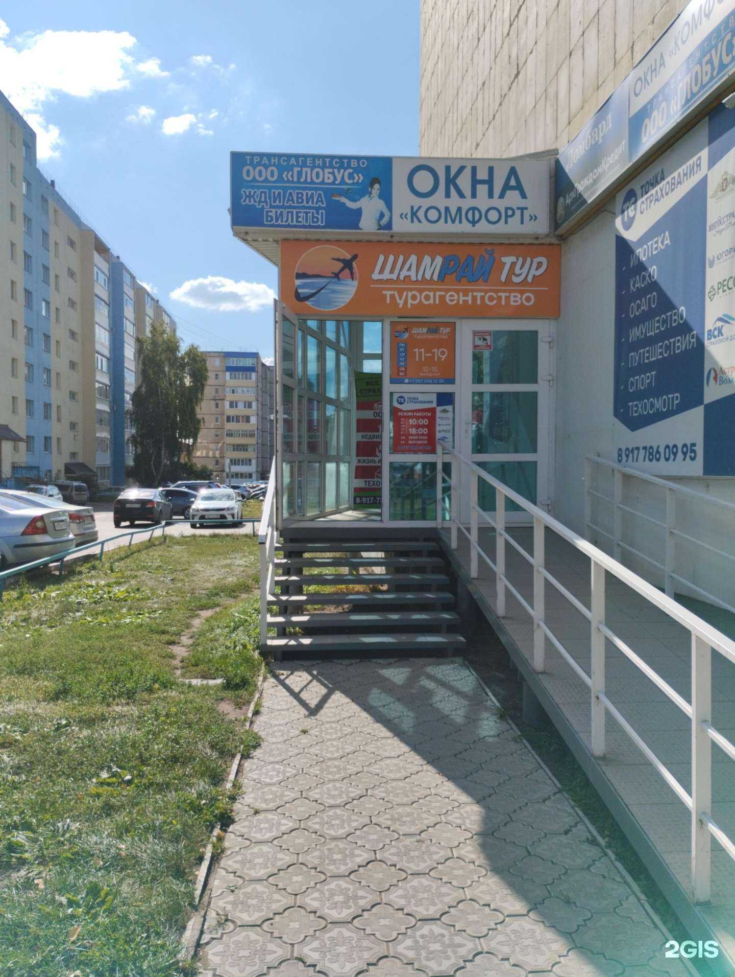 Отзывы на компанию Шамрай тур в г. Нефтекамск c фото