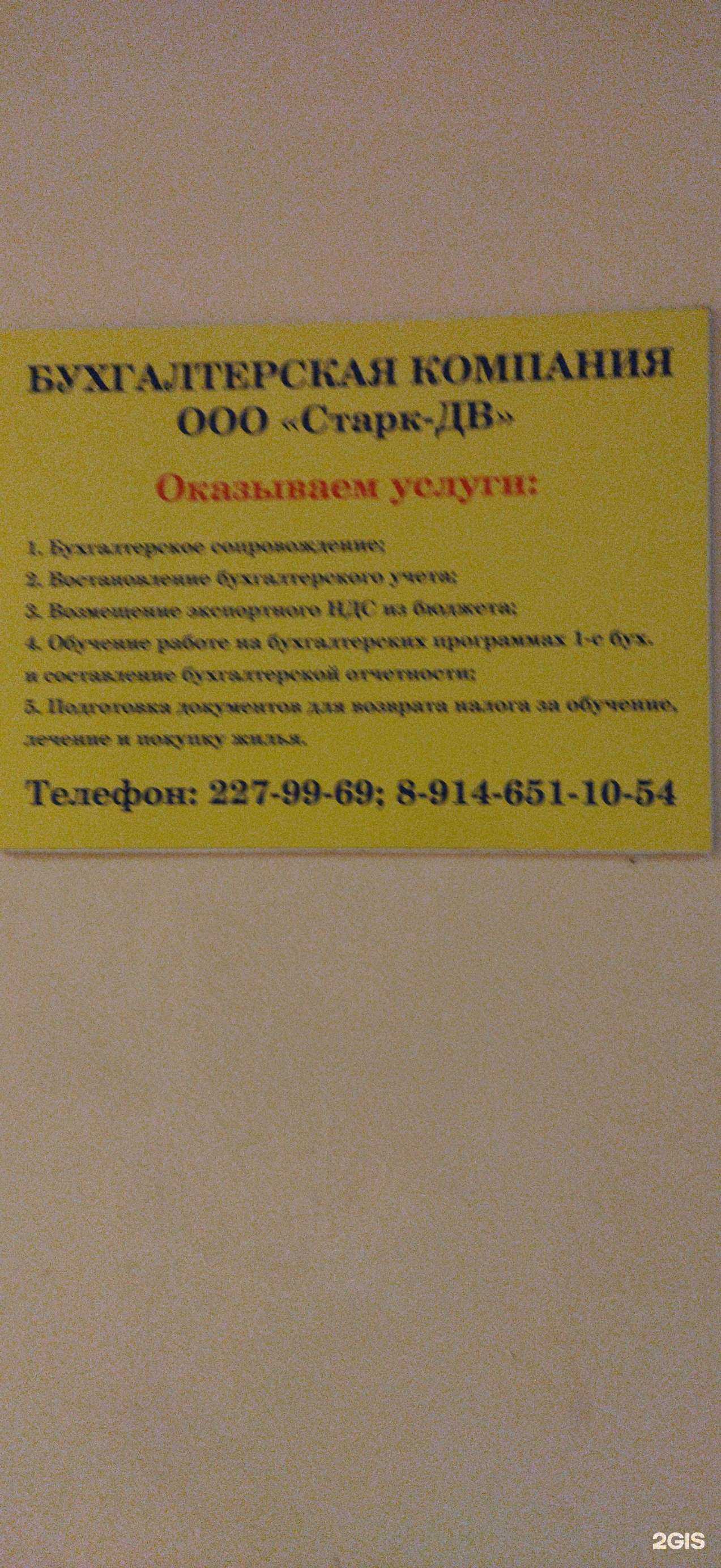 Отзывы на компанию Старк-ДВ в Владивостоке c фото