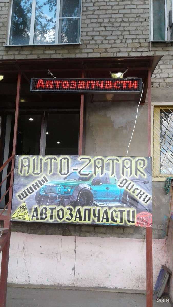 Отзывы на компанию Auto-zatar в г. Астрахань c фото