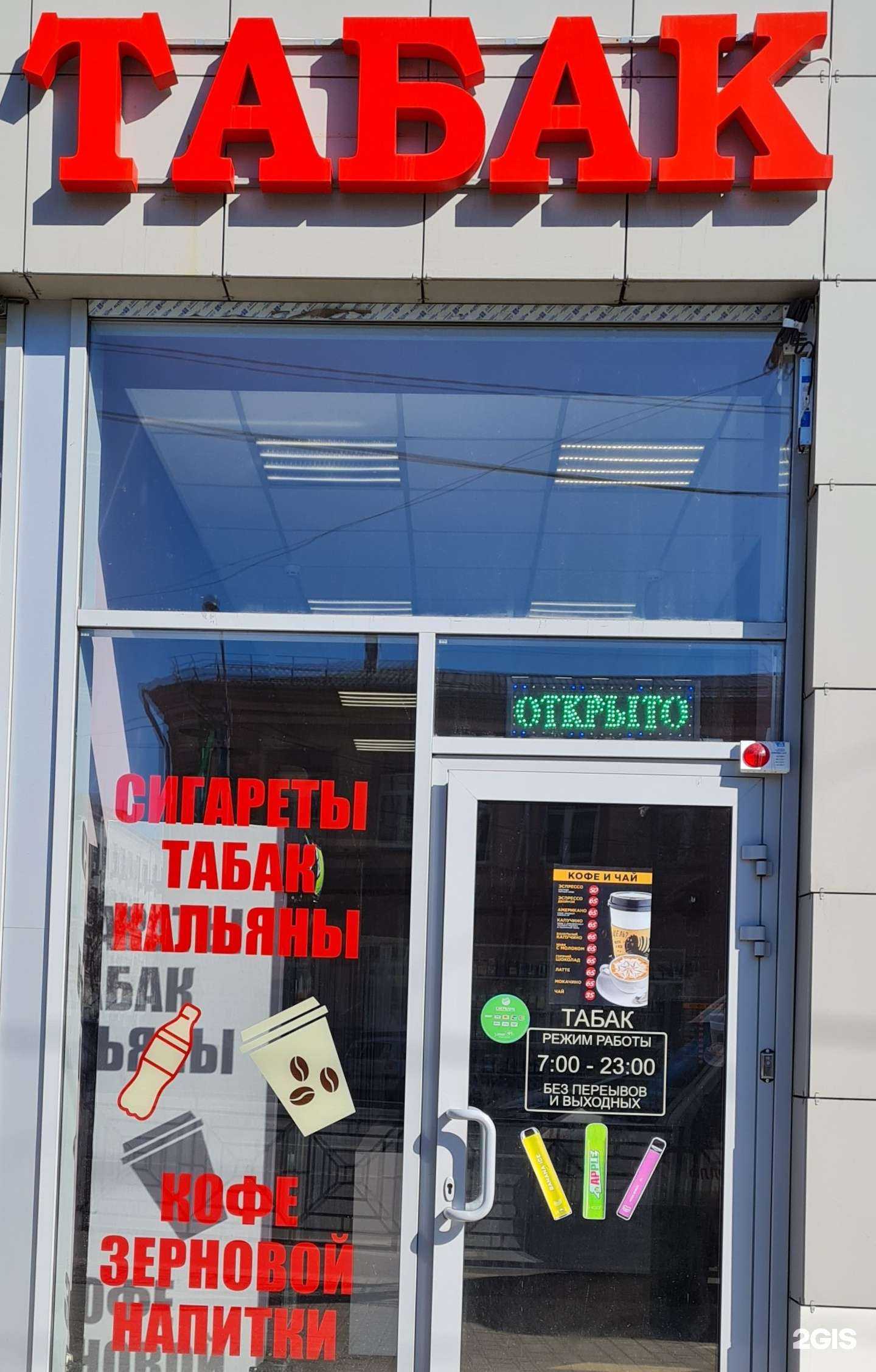 Отзывы на компанию Во Табак в г. Ростов-на-Дону c фото