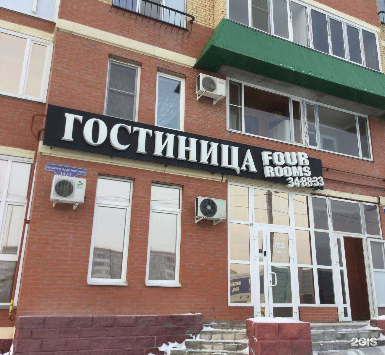 Отзывы на компанию Four Rooms в г. Омск c фото