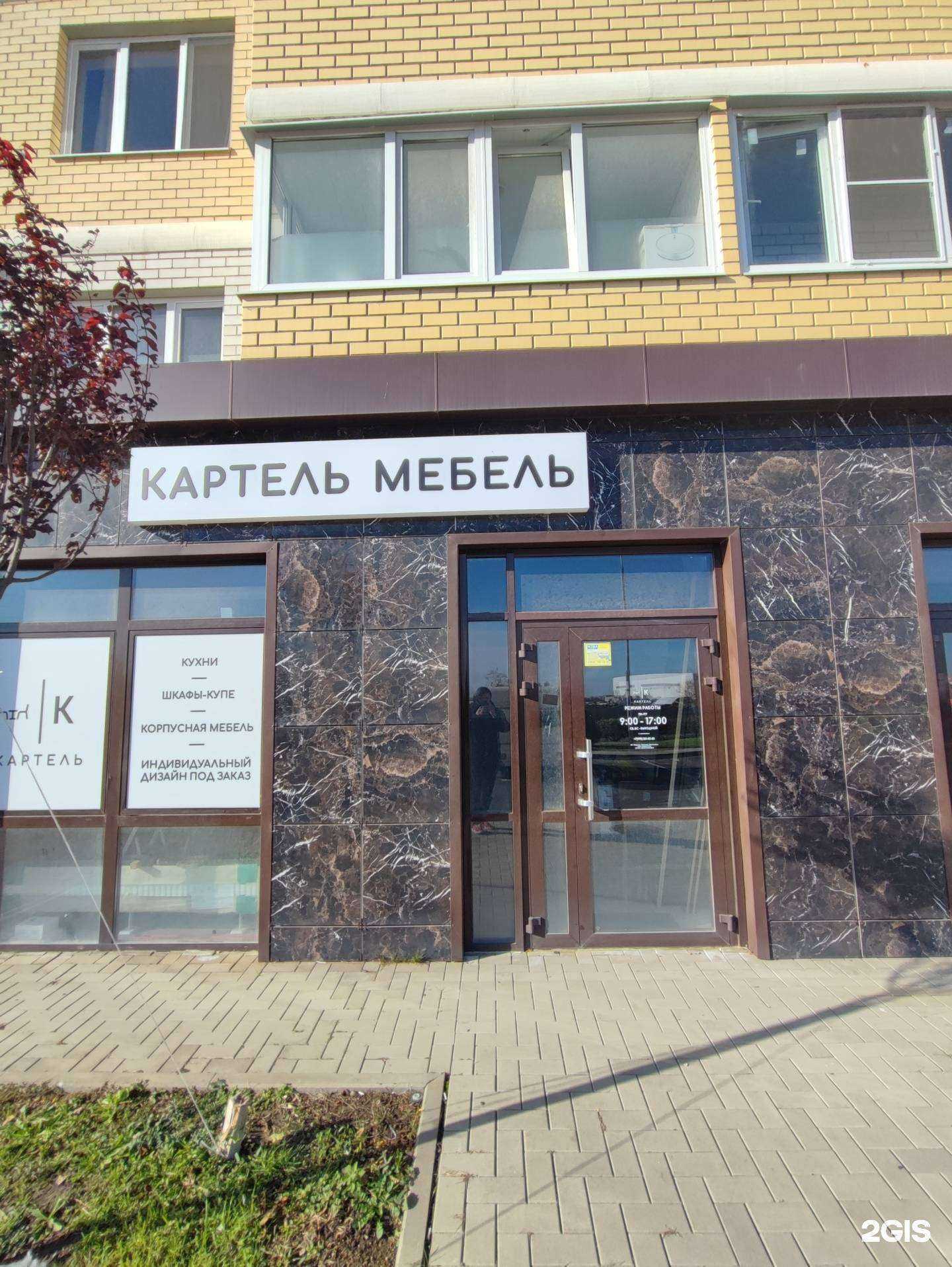 Отзывы на компанию Картель мебель в г. Краснодар c фото