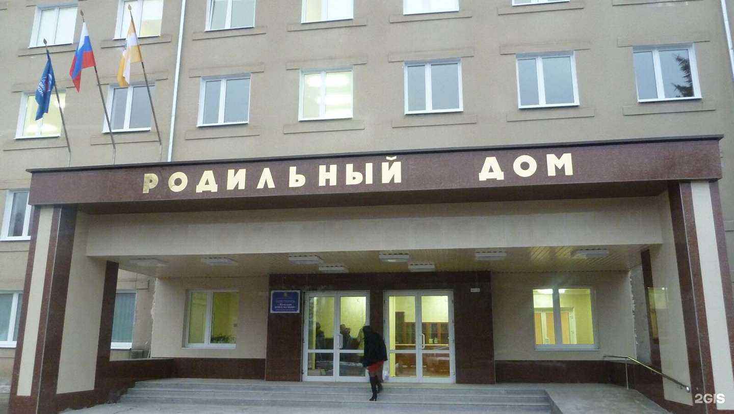 Отзывы на компанию Кисловодский родильный дом в Кисловодске c фото