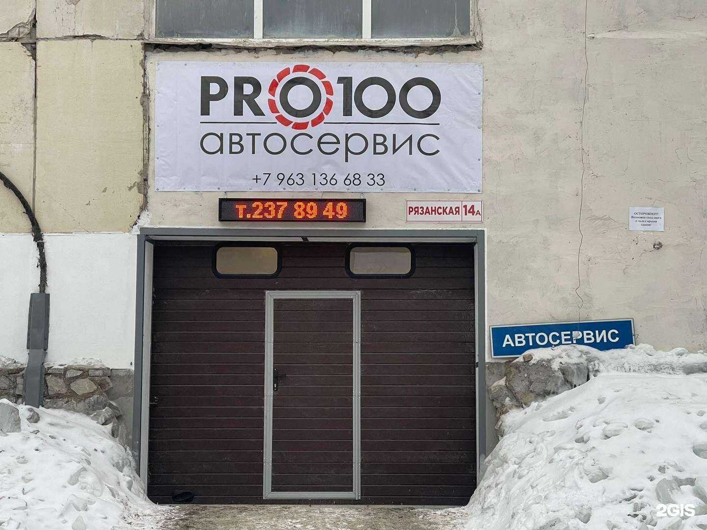 Отзывы на компанию Pro100 в Уфе c фото
