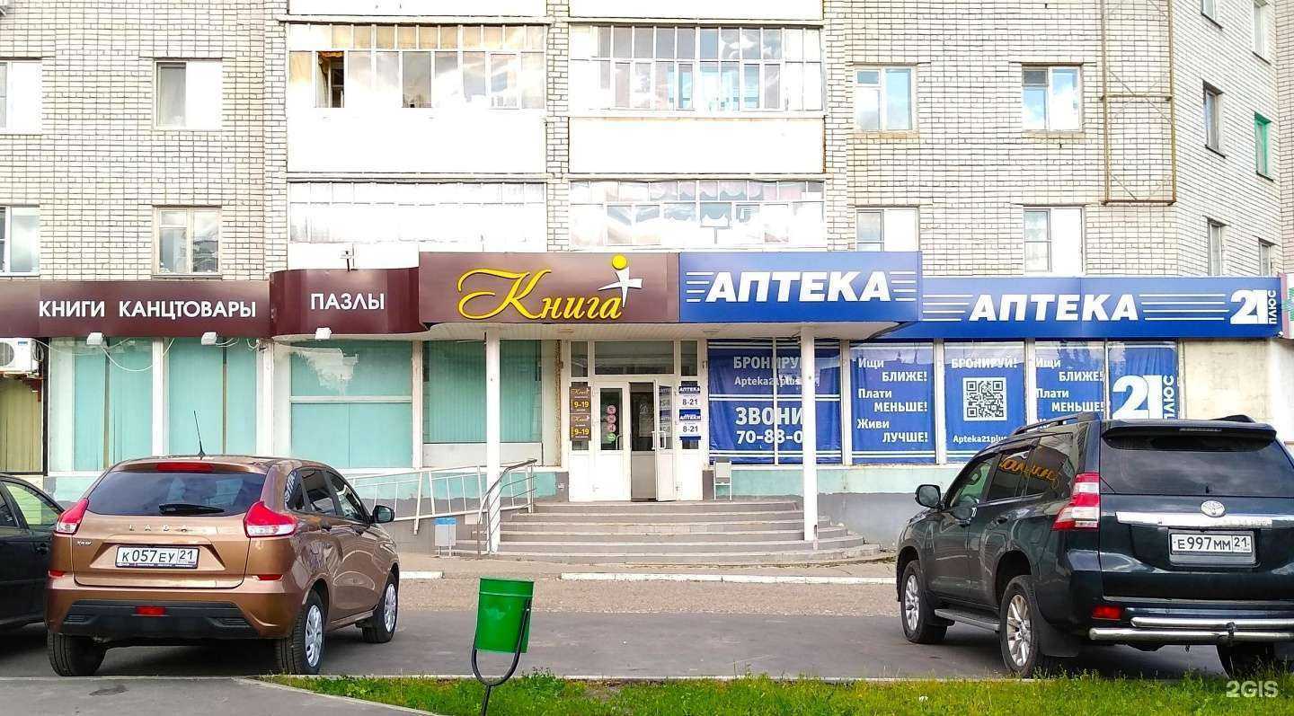 Отзывы на компанию АптекаПлюс в г. Новочебоксарск c фото