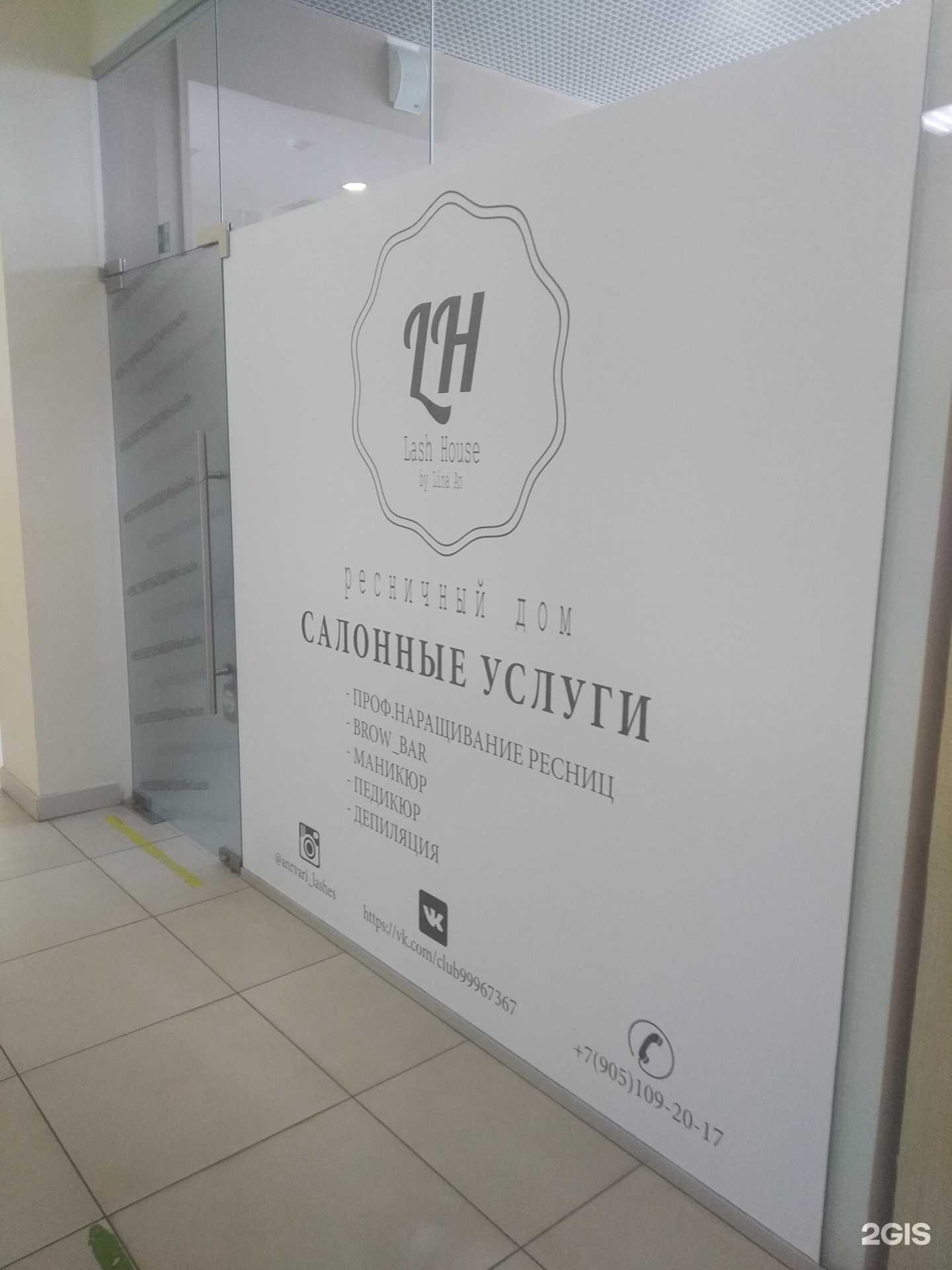 Отзывы на компанию Lash House в Иванове c фото