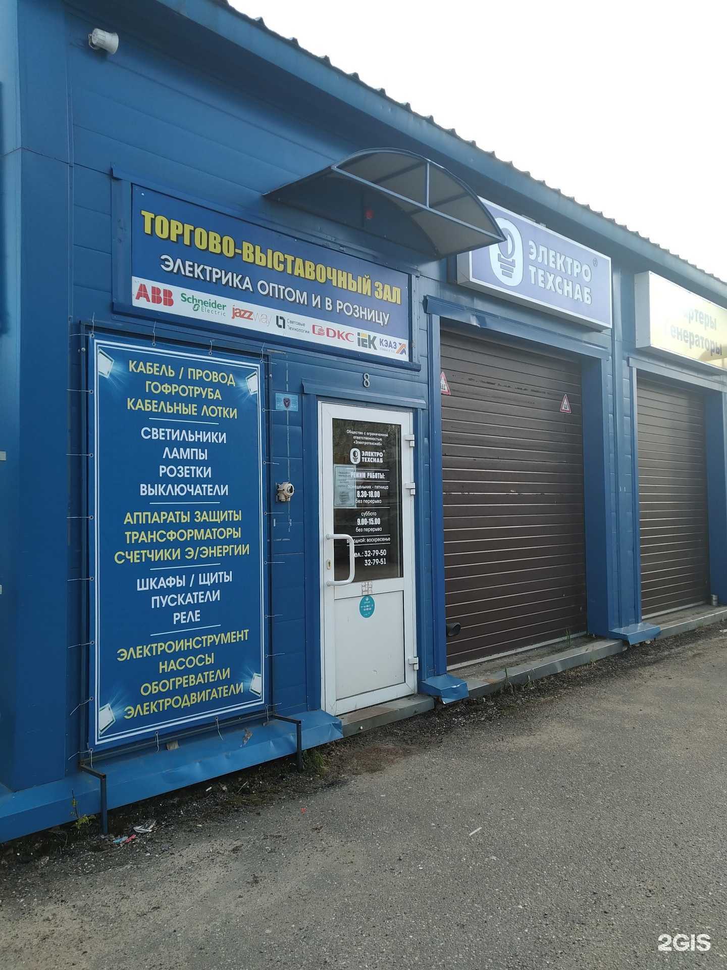 Отзывы на компанию Электротехснаб в г. Рыбинск c фото