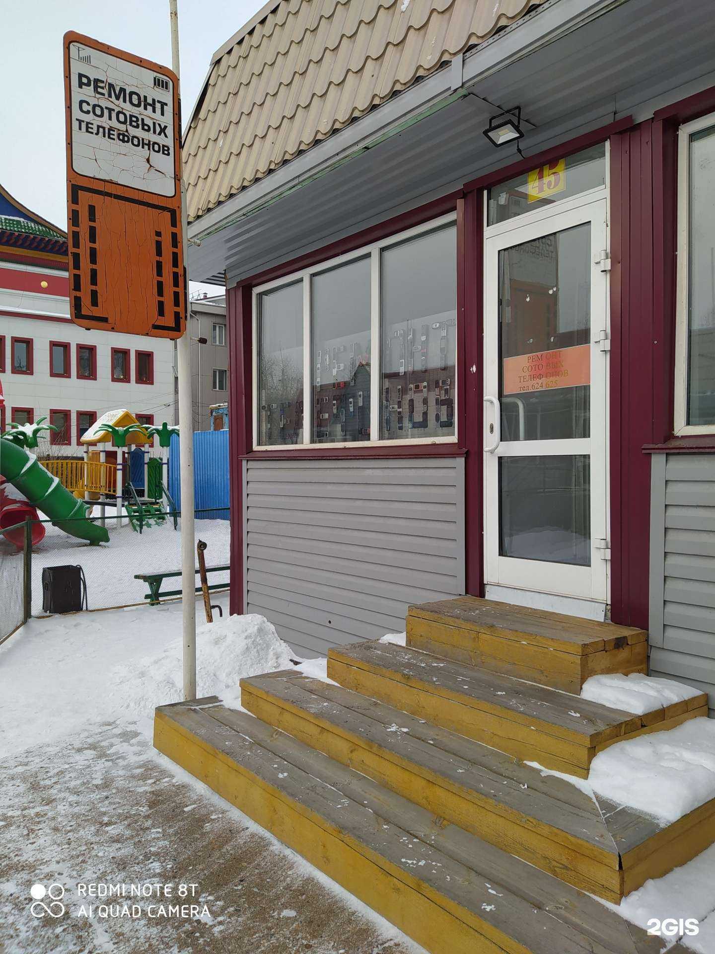 Отзывы на компанию Салон по ремонту сотовых телефонов и продаже аксессуаров в Улан-Удэ c фото