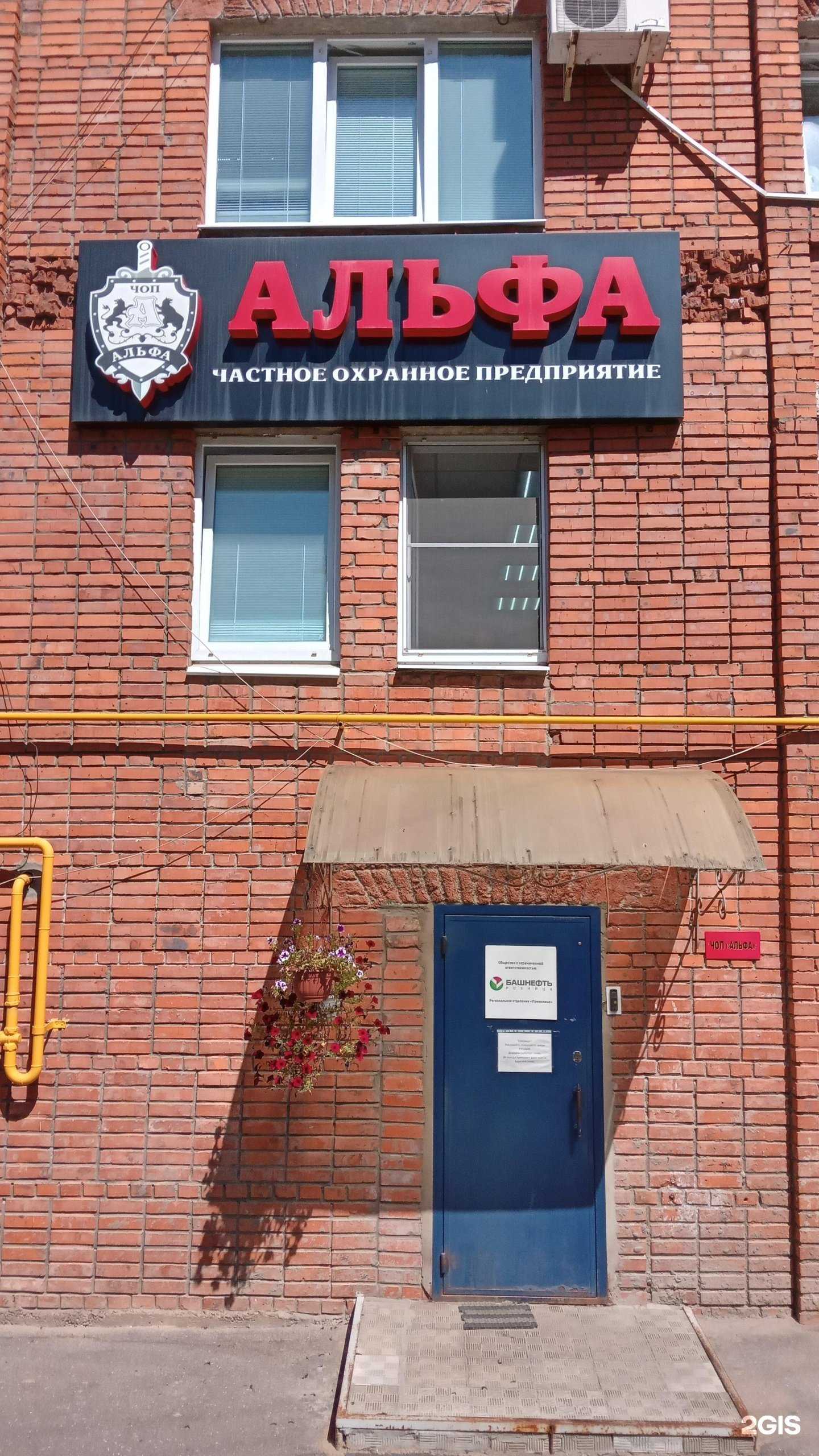 Отзывы на компанию Альфа в Чебоксарах c фото
