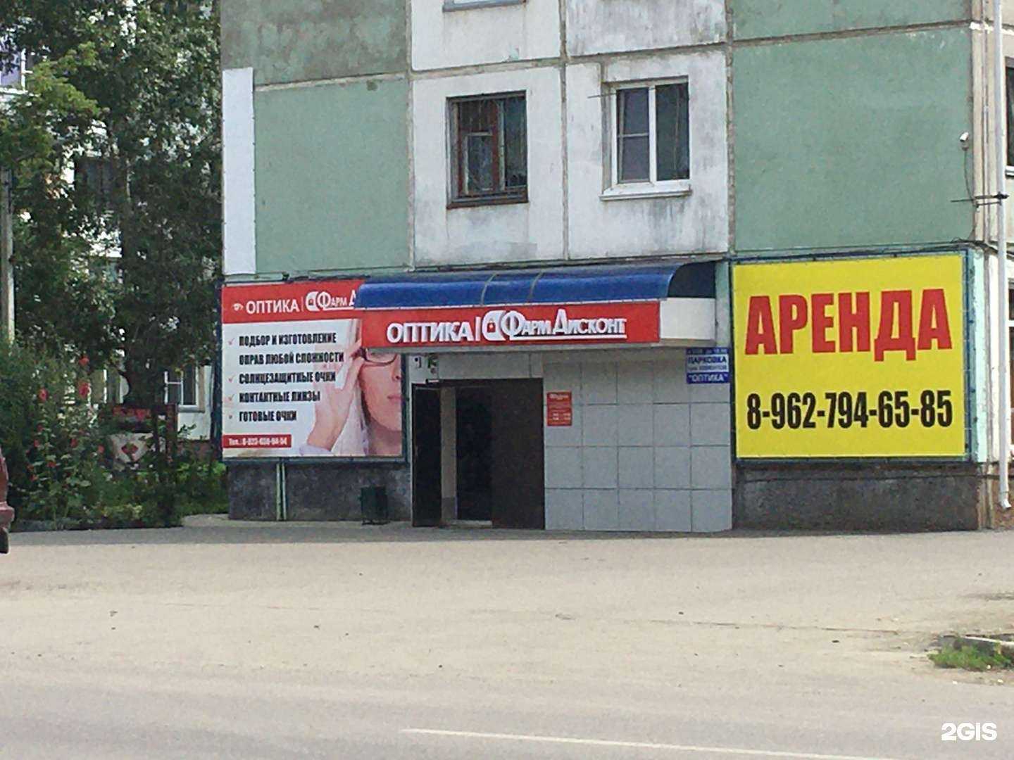 Отзывы на компанию ФармДисконт в Бийске c фото