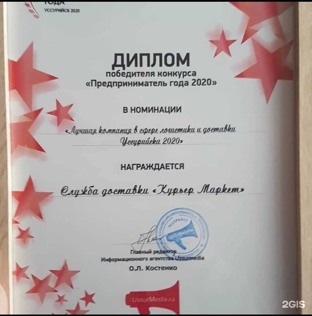 Отзывы на компанию КурьерМаркет в Уссурийске c фото