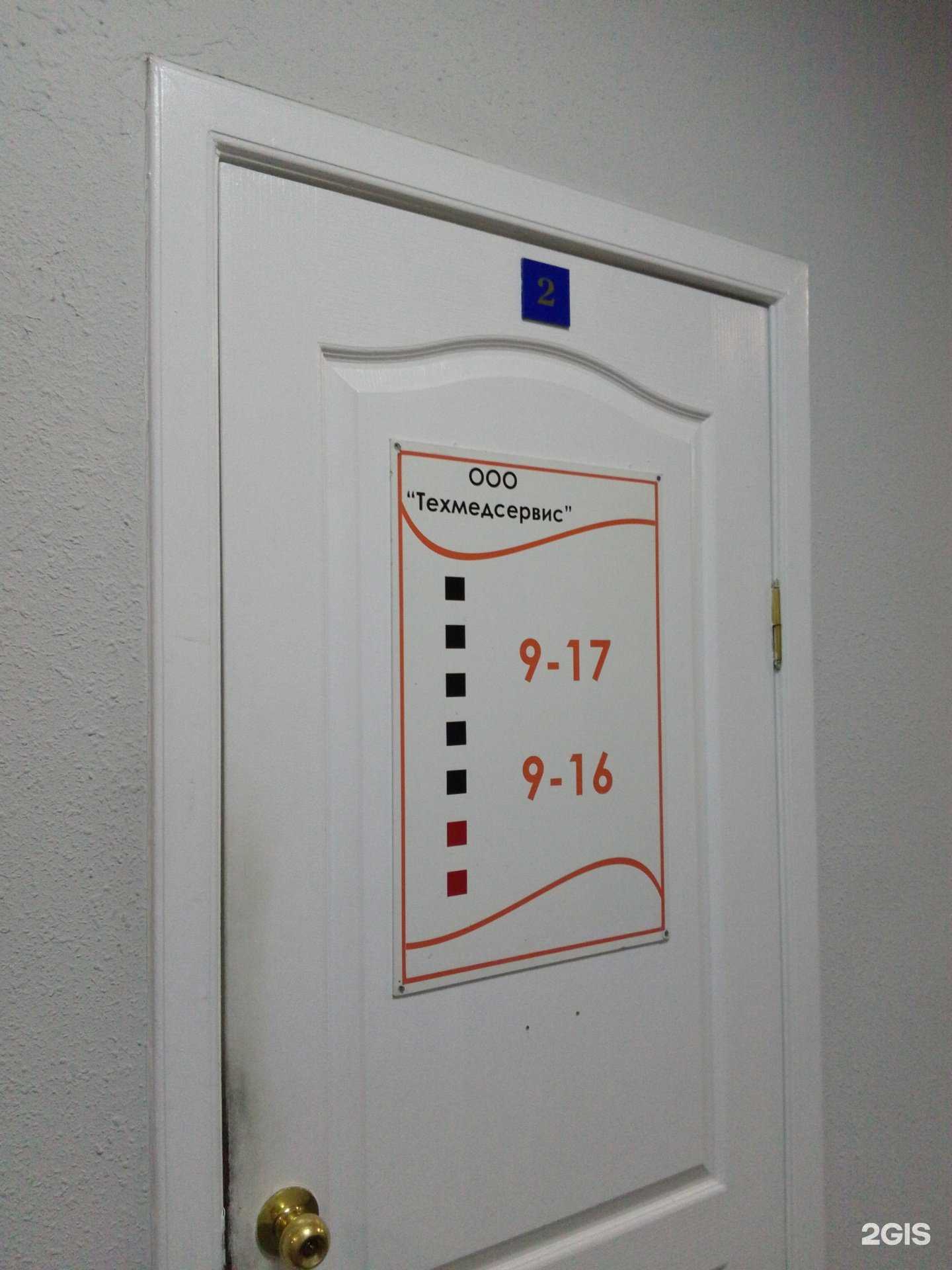 Отзывы на компанию Техмедсервис в Хабаровске c фото