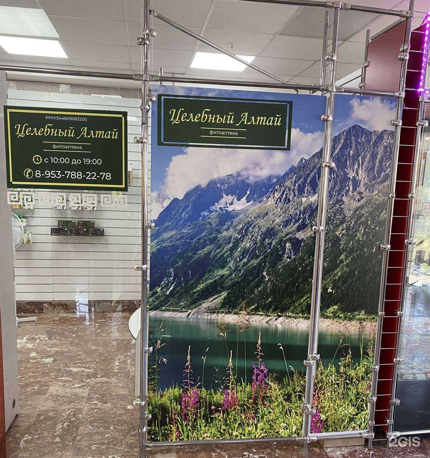 Отзывы на компанию Целебный Алтай в Бердске c фото