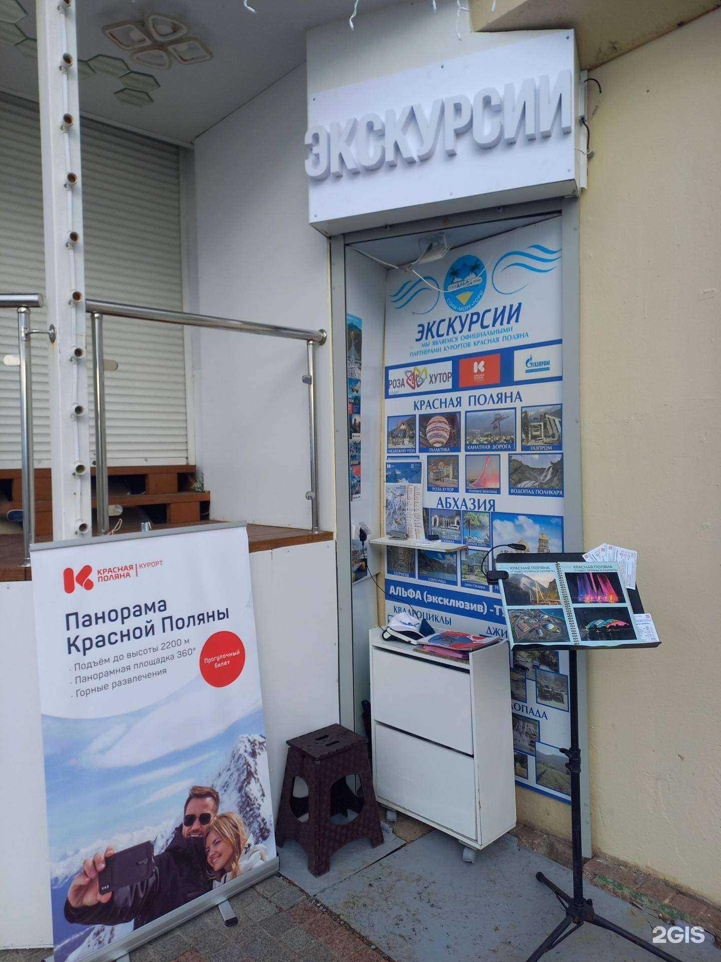 Отзывы на компанию Альфа эксклюзив-тур в Сочи c фото