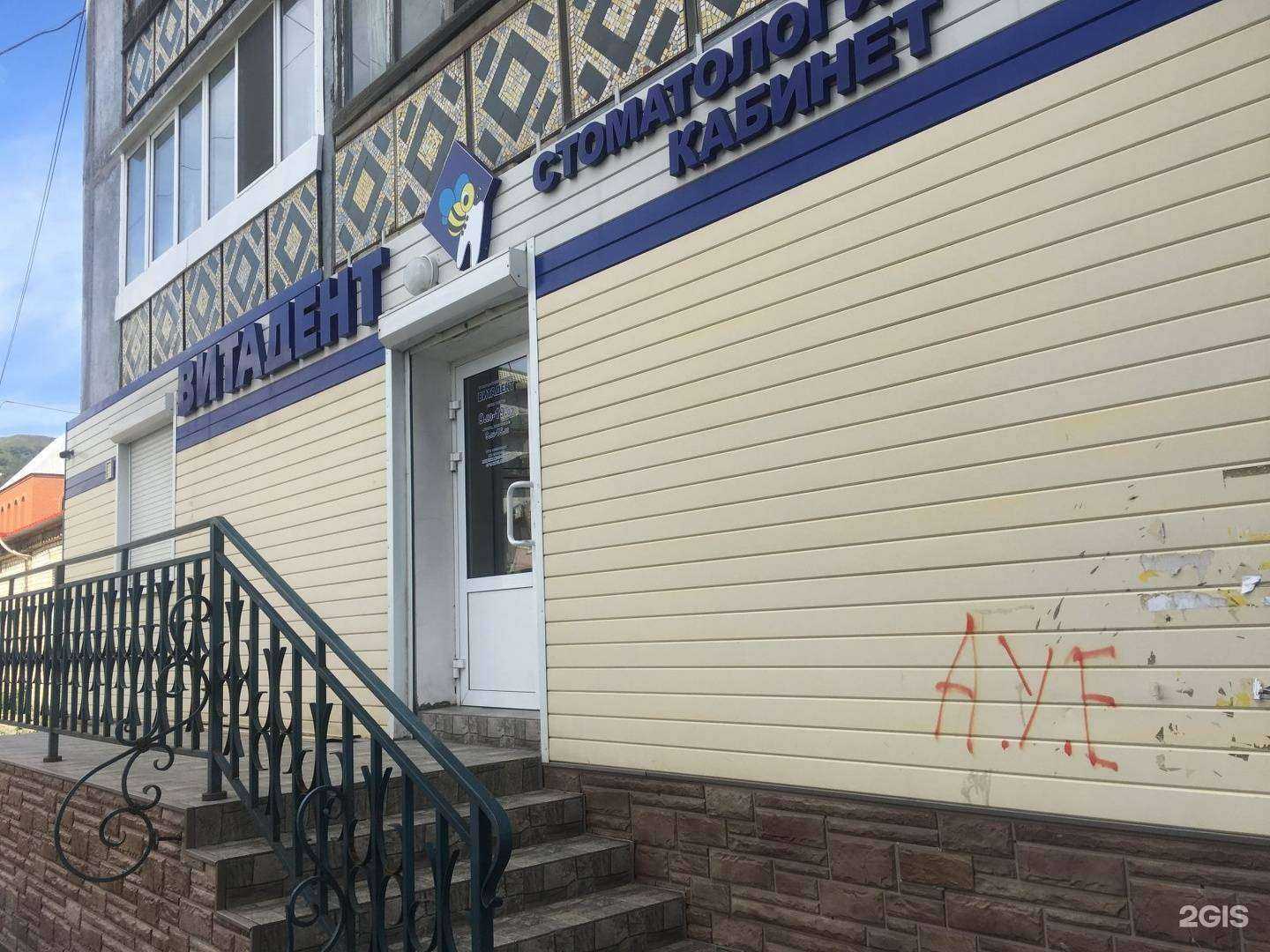 Отзывы на компанию Витадент в Находке c фото