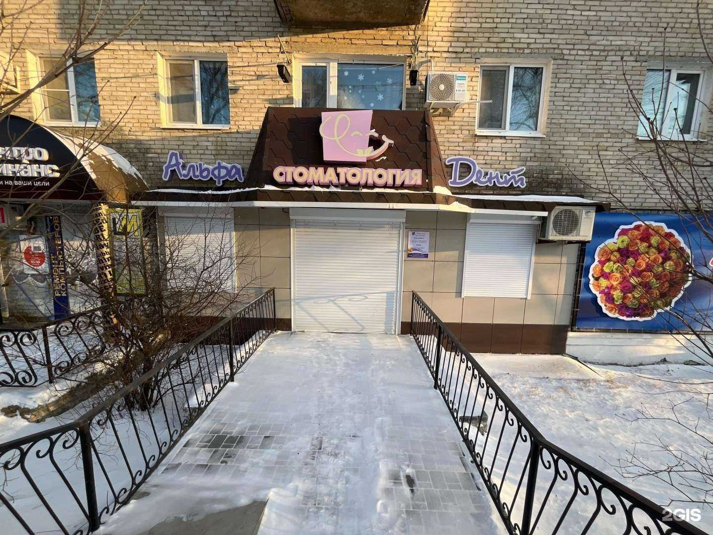 Отзывы на компанию Альфа дент в Большое Камени c фото