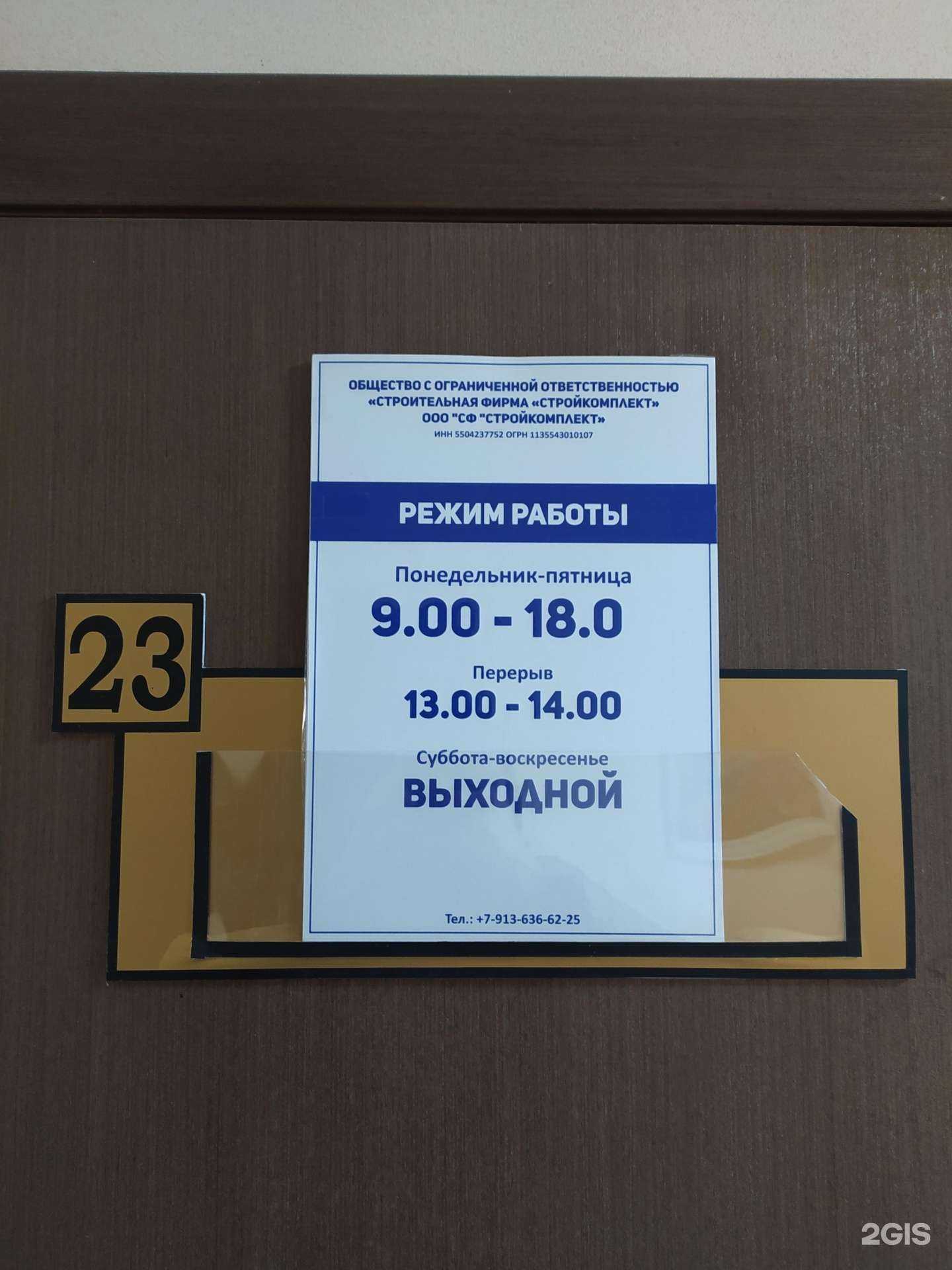 Отзывы на компанию Стройкомплект в г. Омск c фото