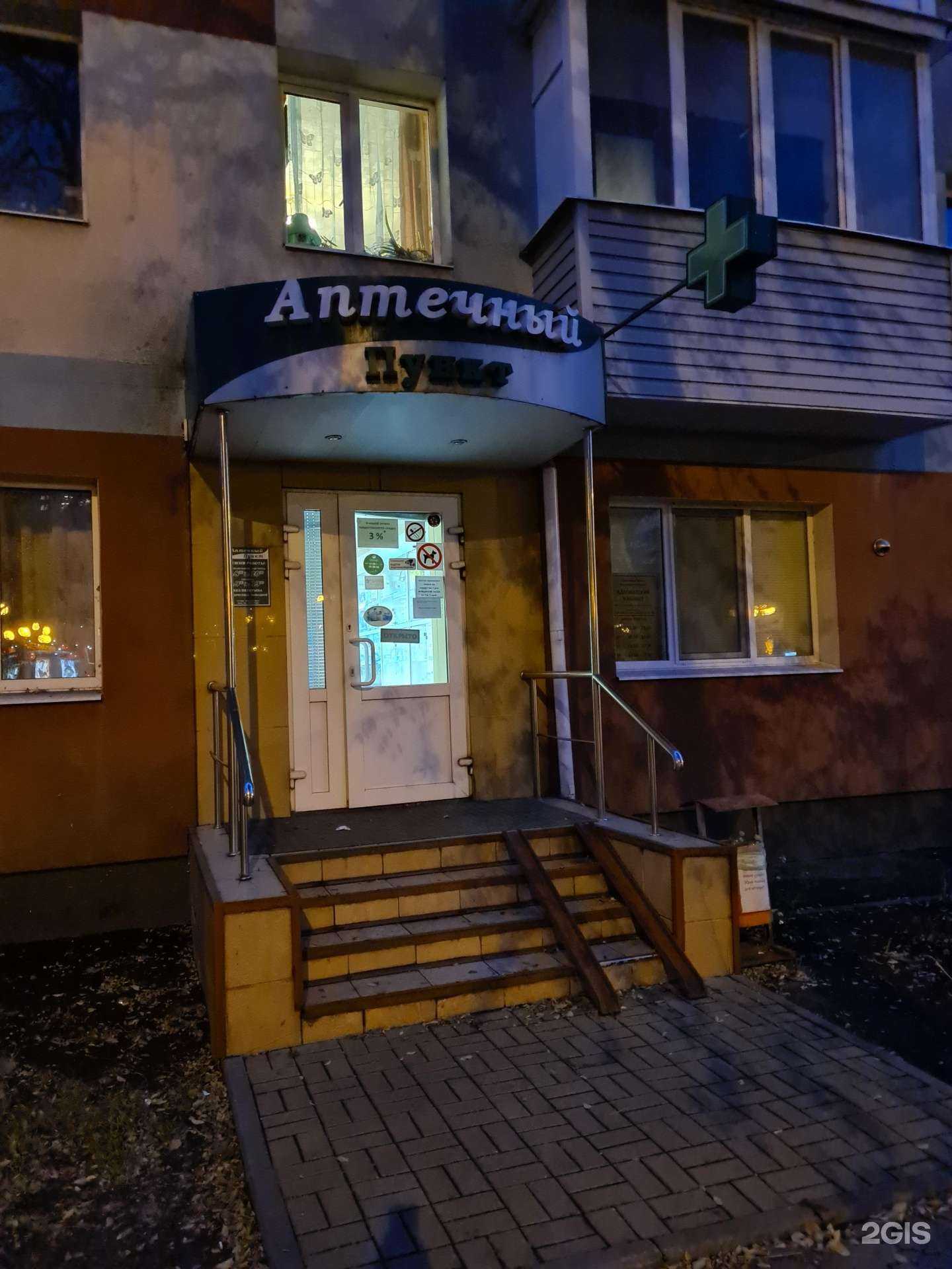 Отзывы на компанию Аптечный пункт в Белгороде c фото